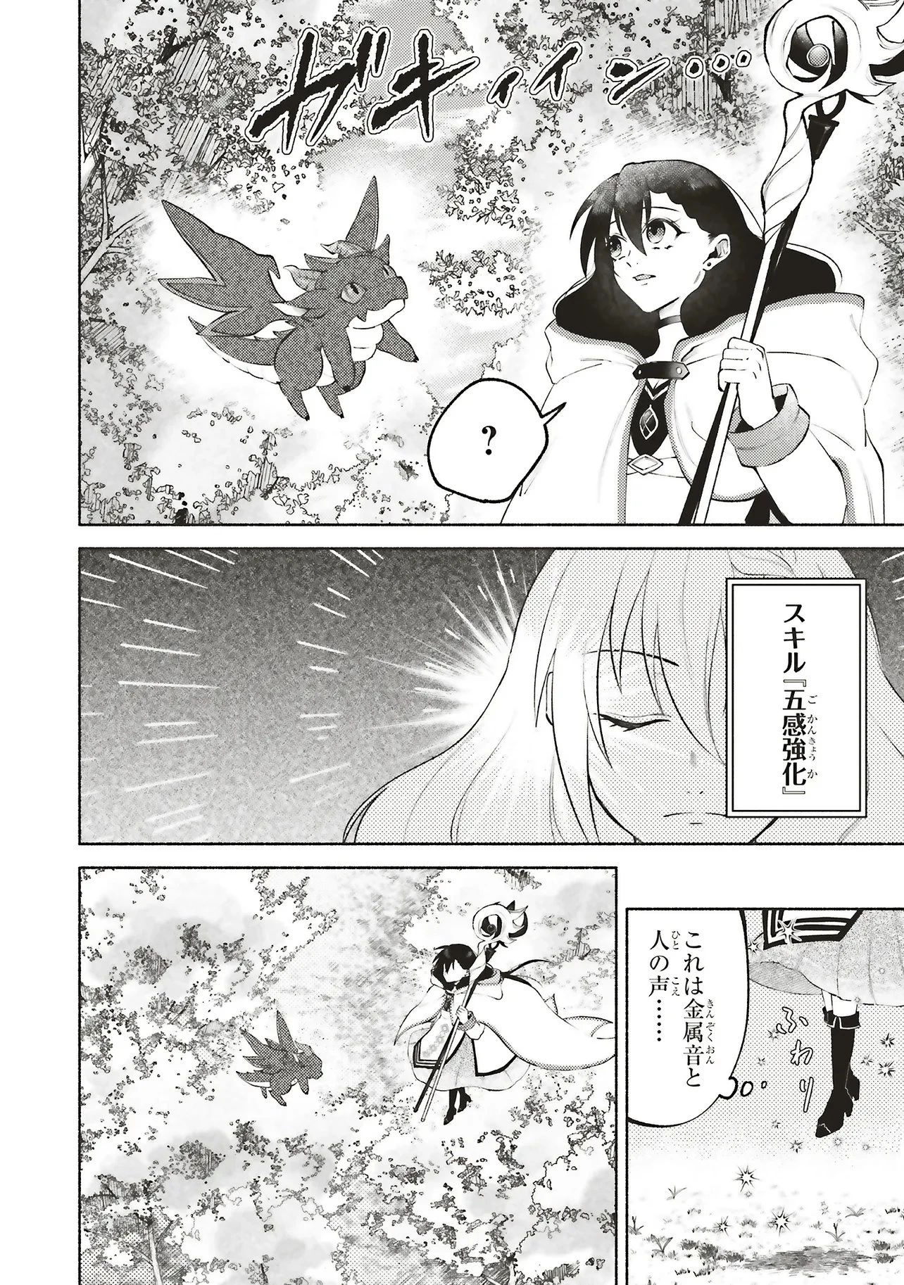奈落の底で生活して早三年、当時『白魔道士』だった私は『聖魔女』になっていた 第10話 - 6
