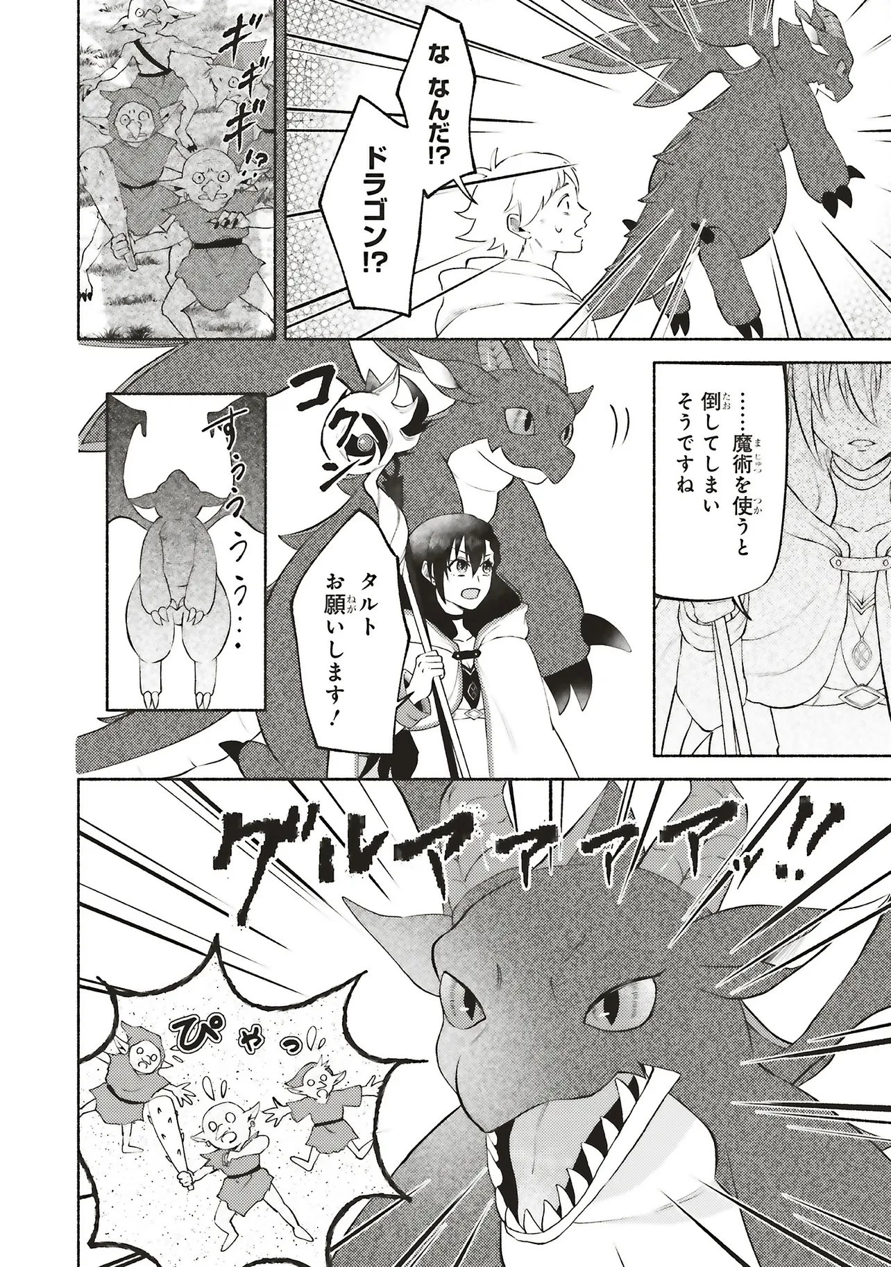 奈落の底で生活して早三年、当時『白魔道士』だった私は『聖魔女』になっていた 第10話 - 8