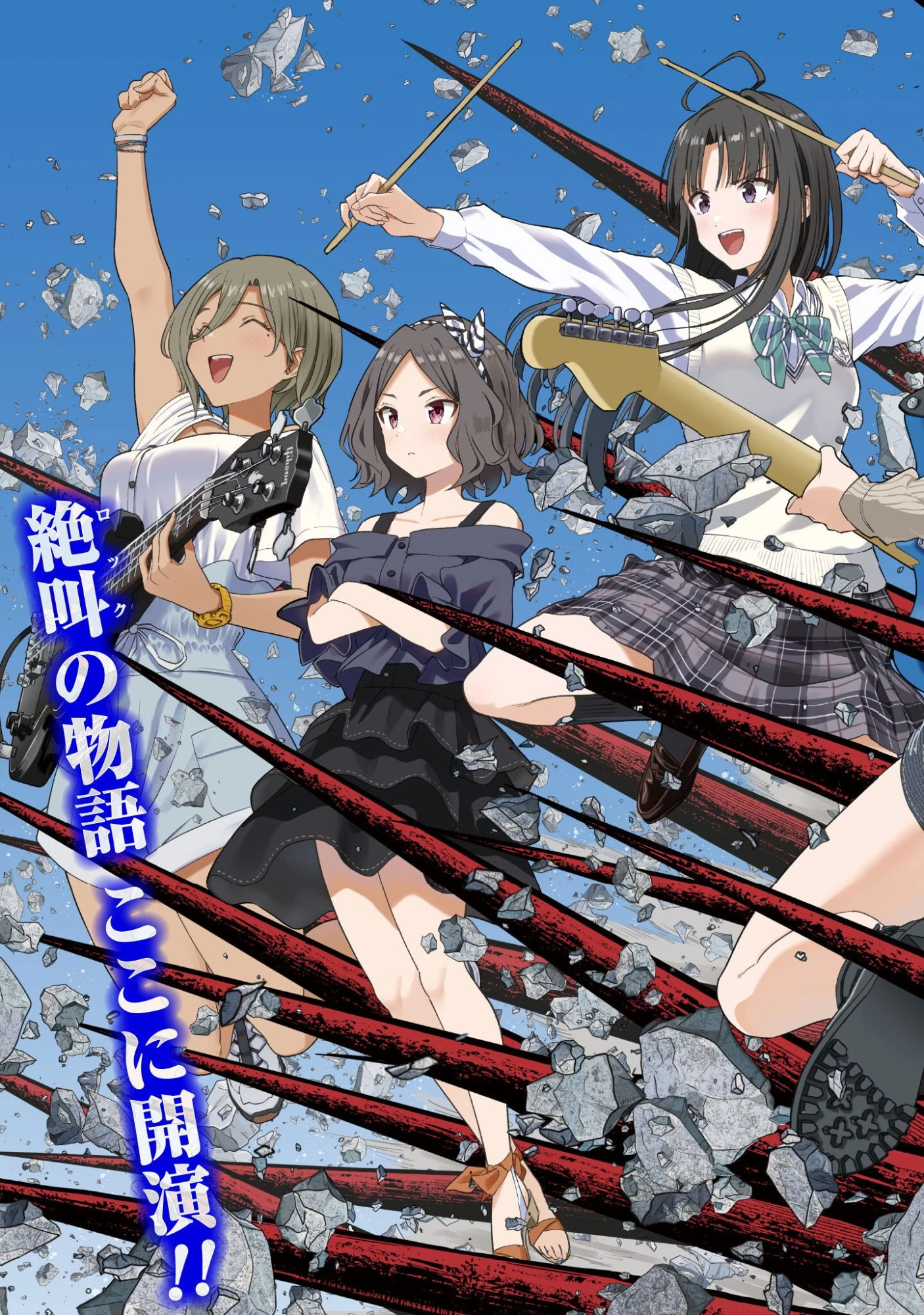 ガールズバンドクライ 第1話 - 4