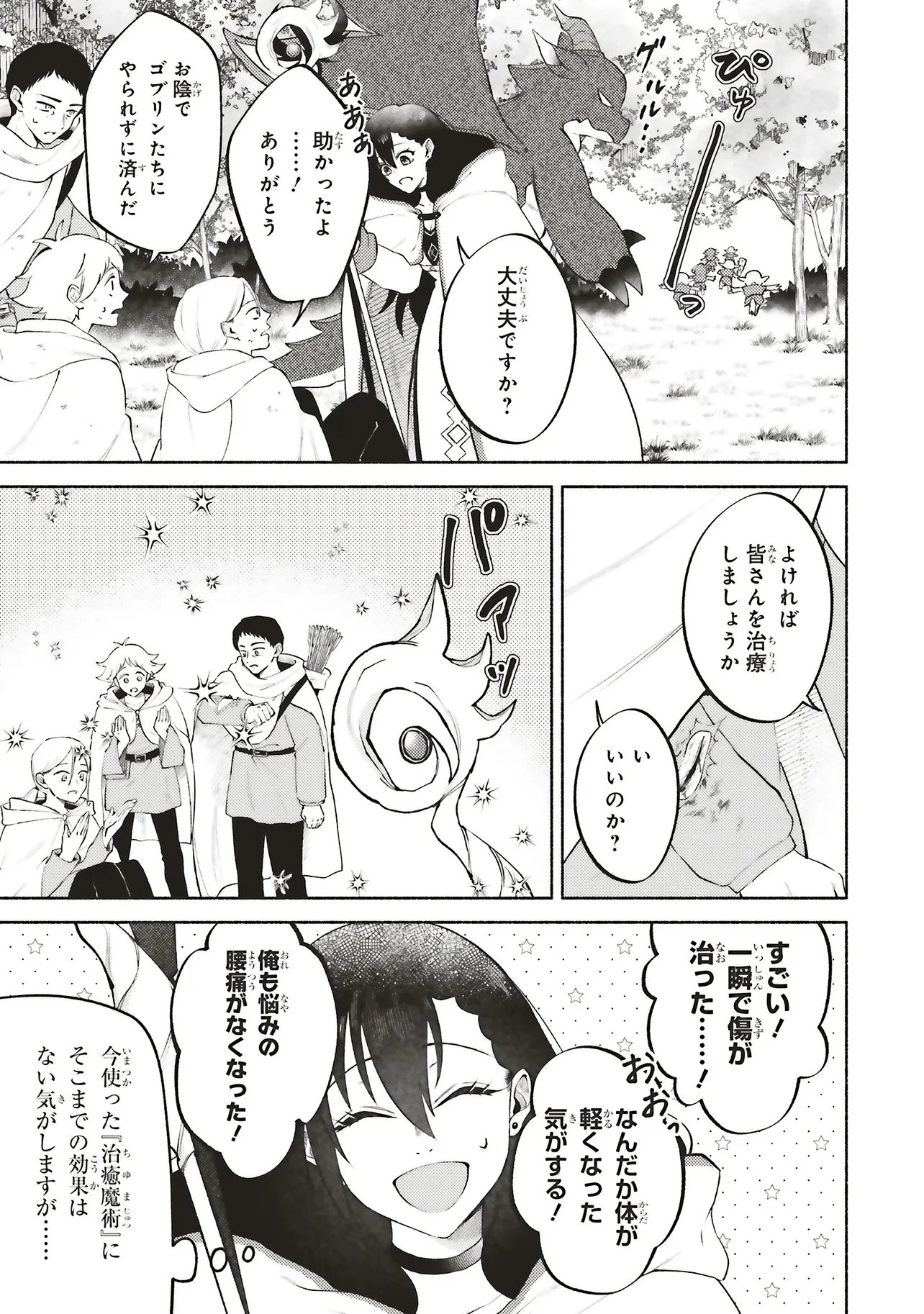 奈落の底で生活して早三年、当時『白魔道士』だった私は『聖魔女』になっていた 第10話 - 9