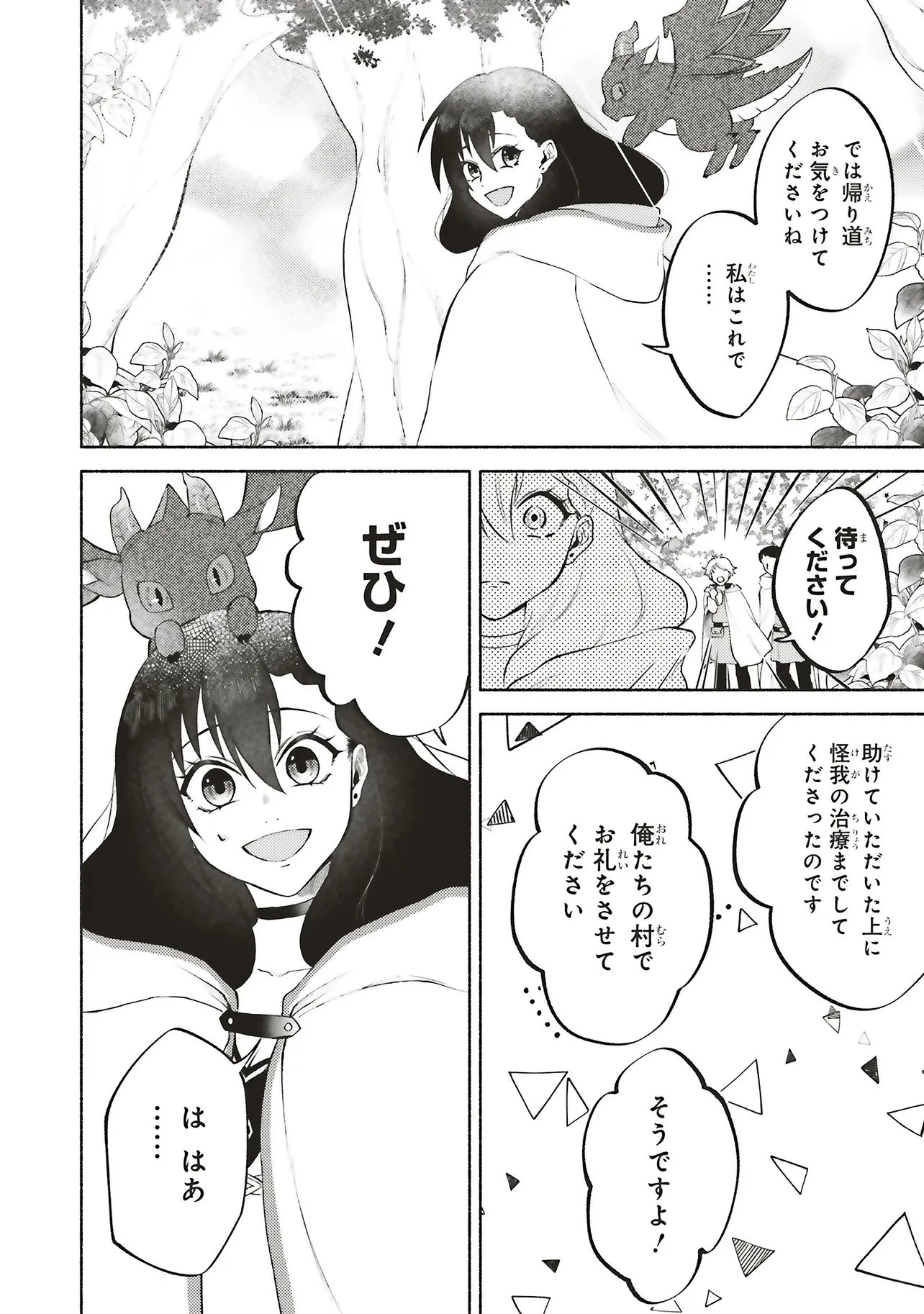 奈落の底で生活して早三年、当時『白魔道士』だった私は『聖魔女』になっていた 第10話 - 10