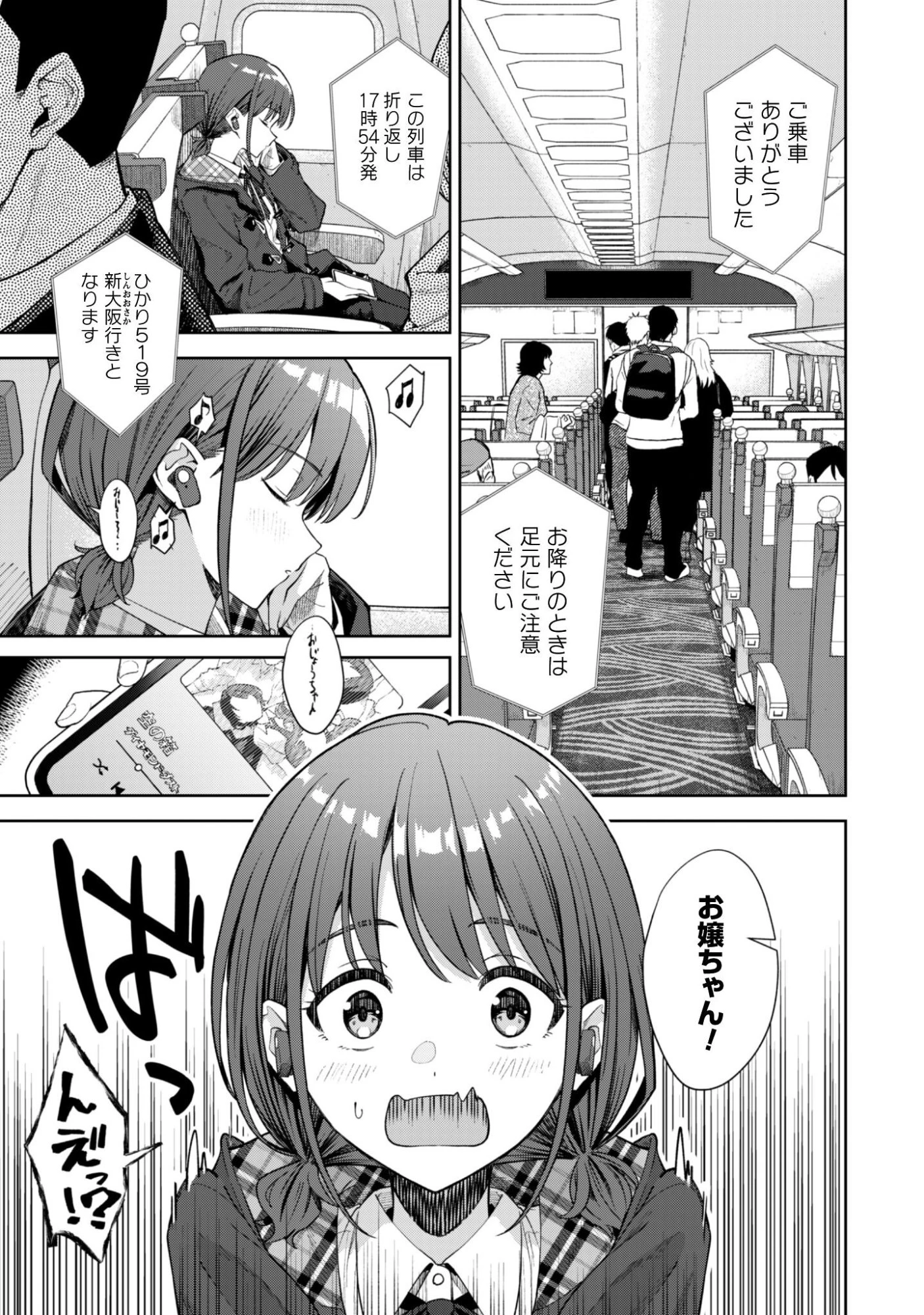 ガールズバンドクライ 第1話 - 6