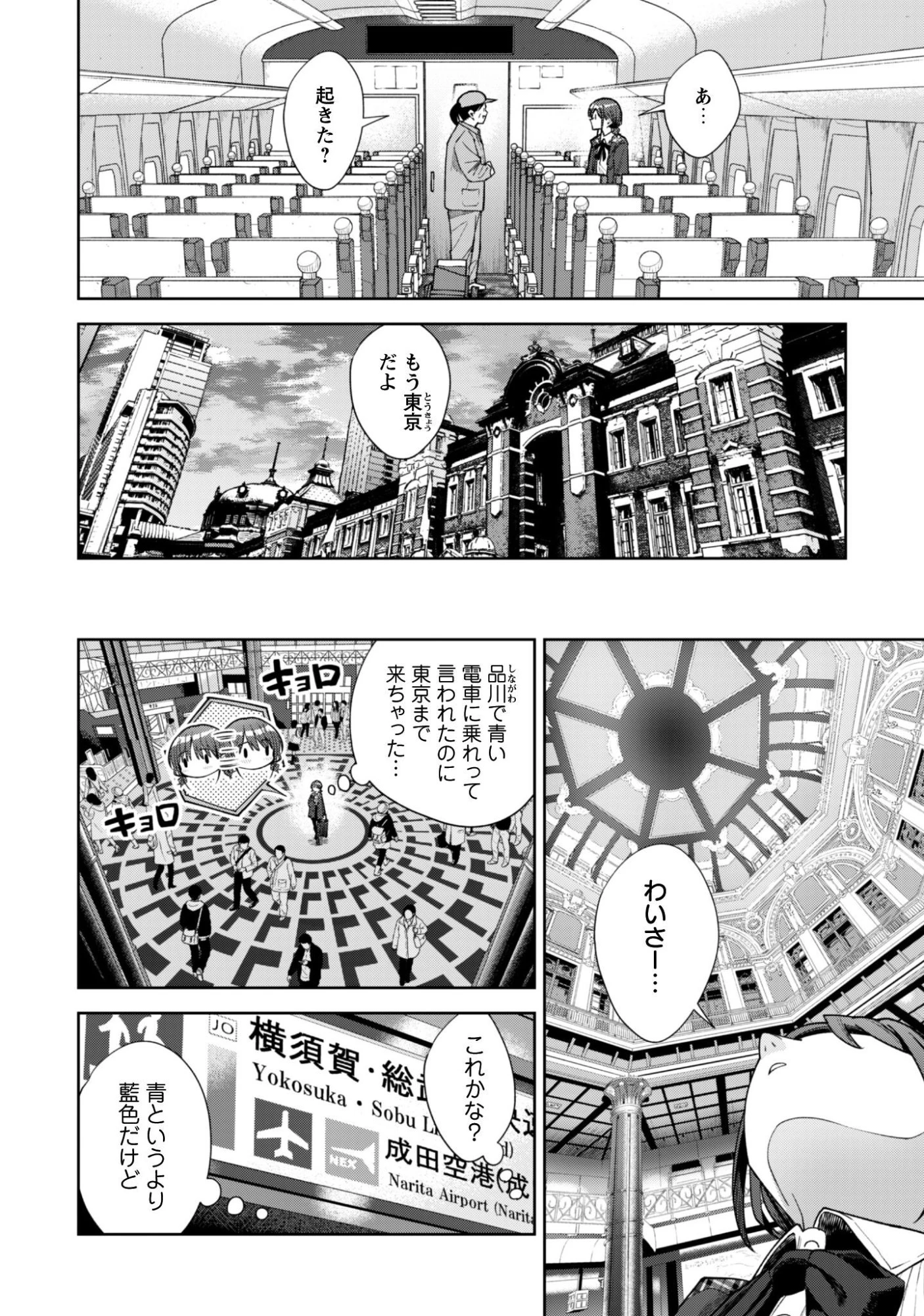 ガールズバンドクライ 第1話 - 7