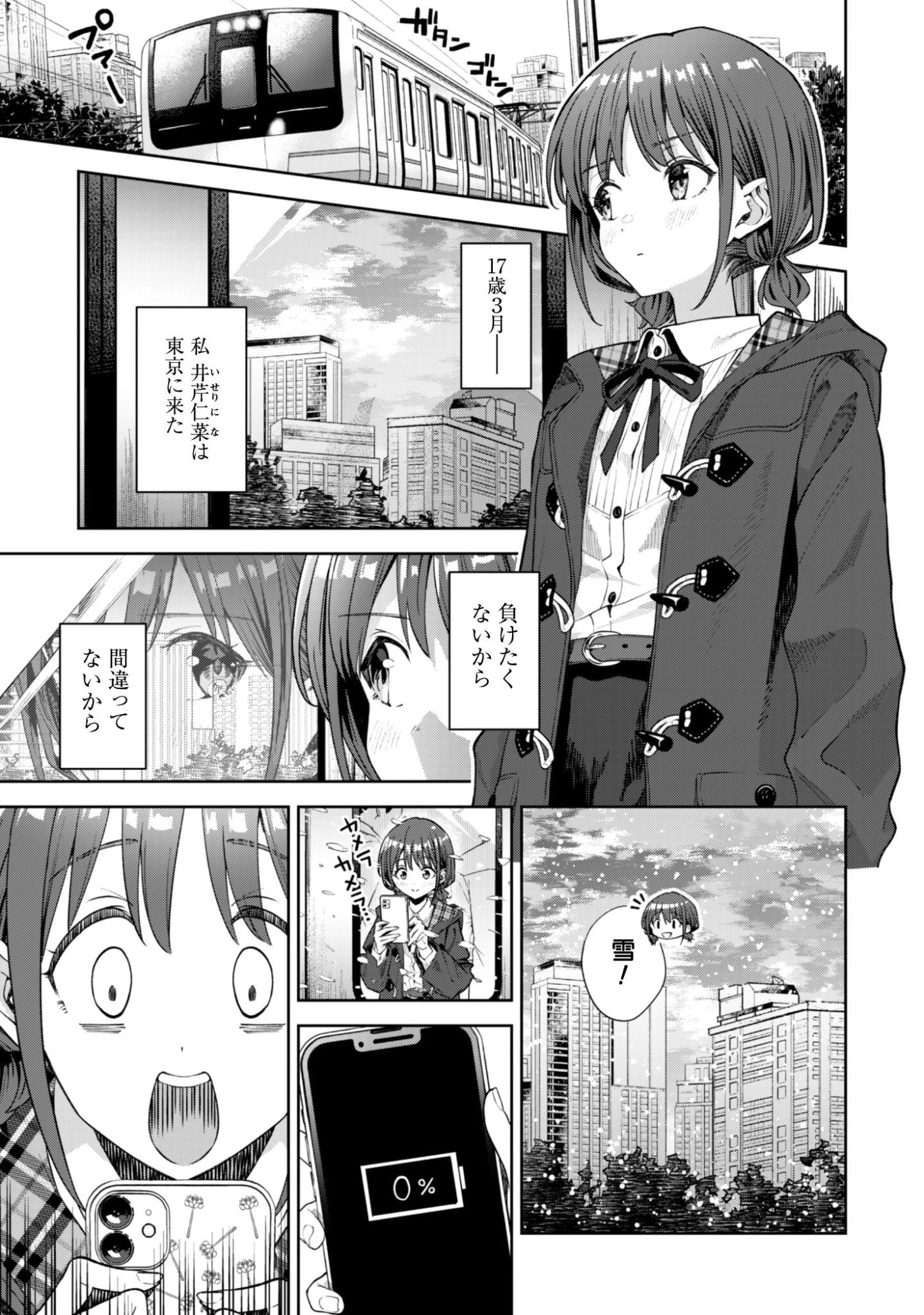 ガールズバンドクライ 第1話 - 8