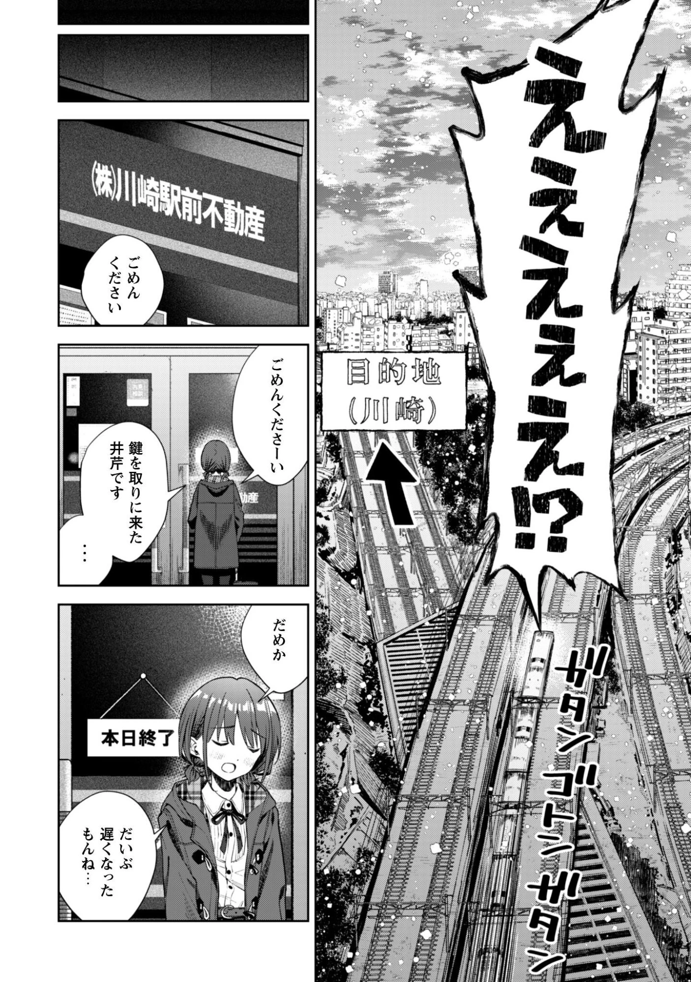 ガールズバンドクライ 第1話 - 9