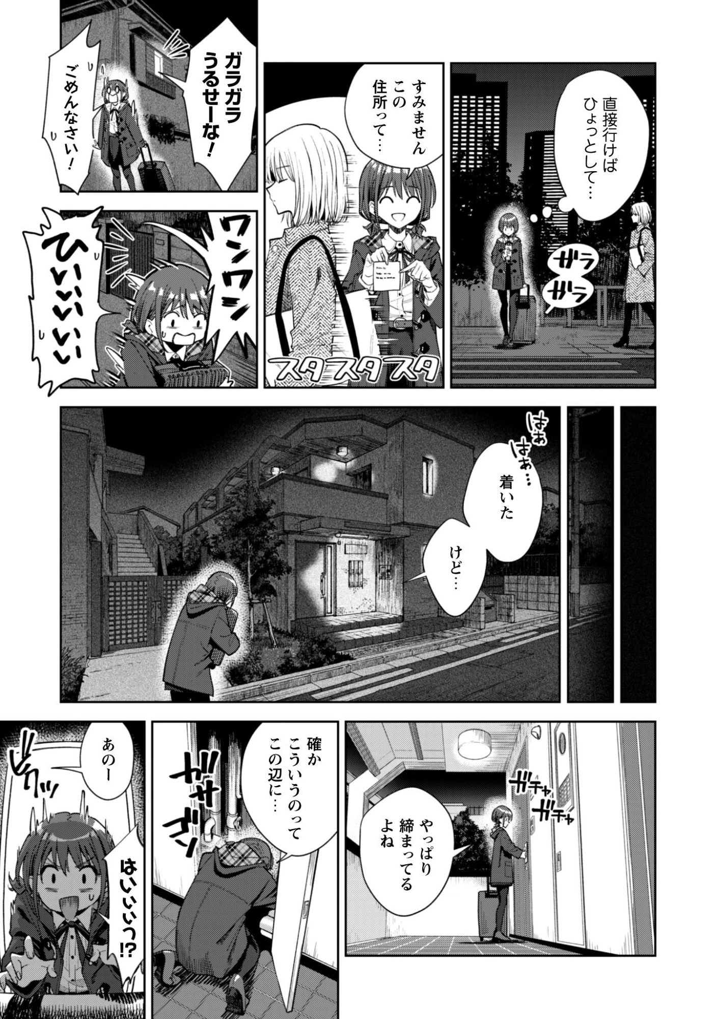 ガールズバンドクライ 第1話 - 10