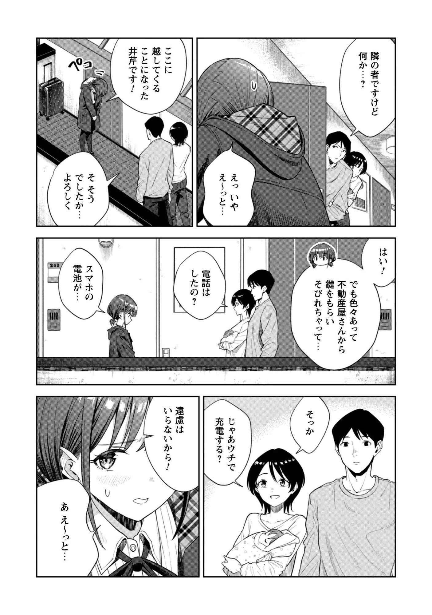 ガールズバンドクライ 第1話 - 11