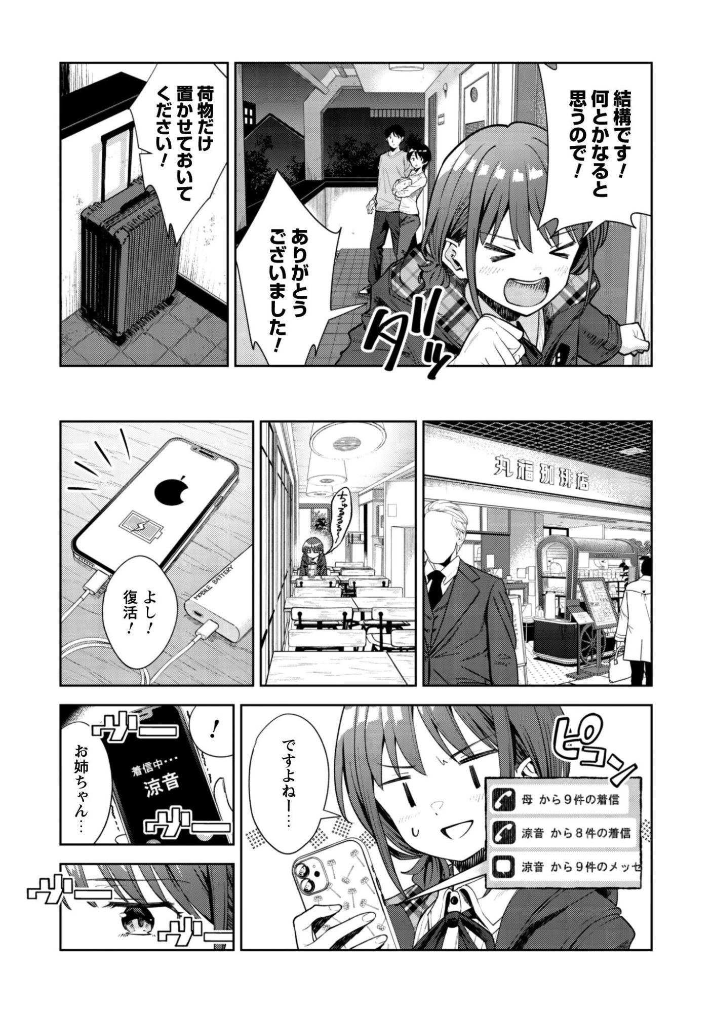 ガールズバンドクライ 第1話 - 12