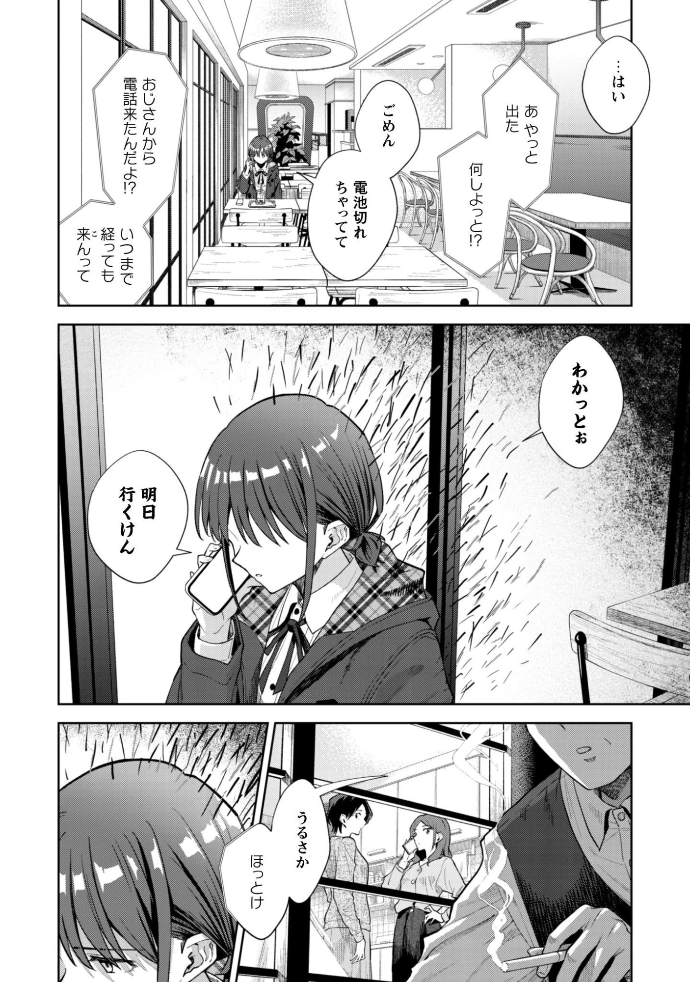 ガールズバンドクライ 第1話 - 13