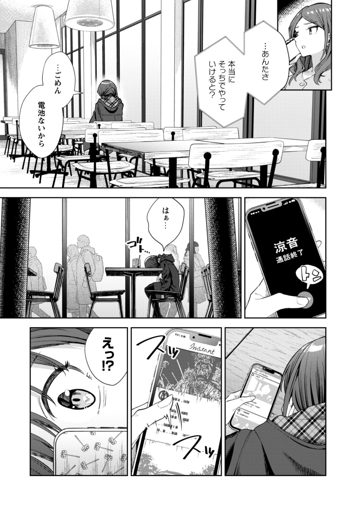 ガールズバンドクライ 第1話 - 14