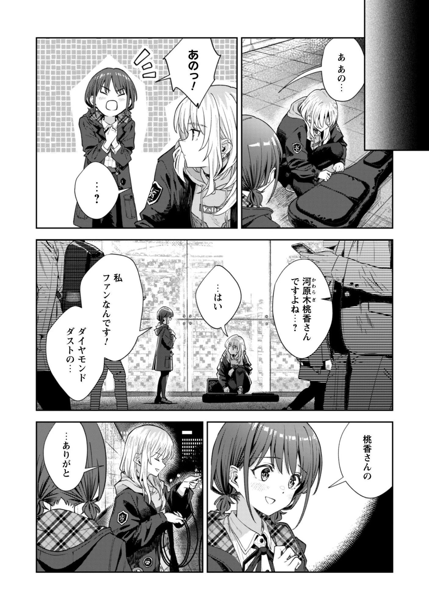 ガールズバンドクライ 第1話 - 20