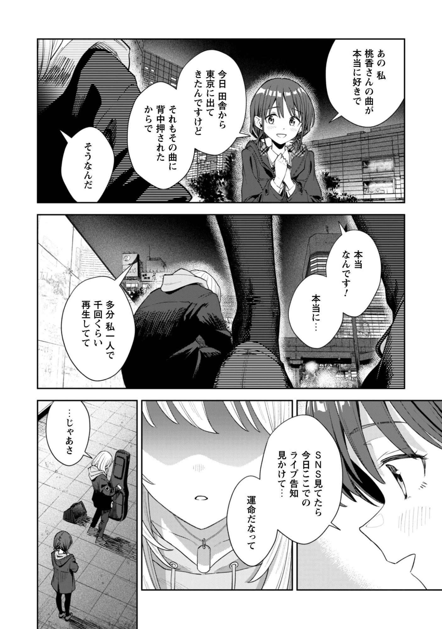 ガールズバンドクライ 第1話 - 21