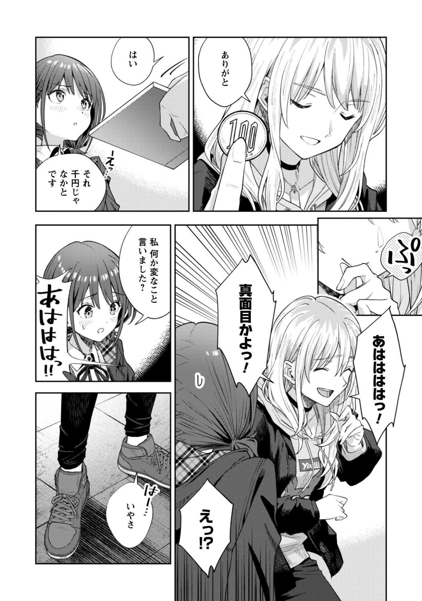 ガールズバンドクライ 第1話 - 23