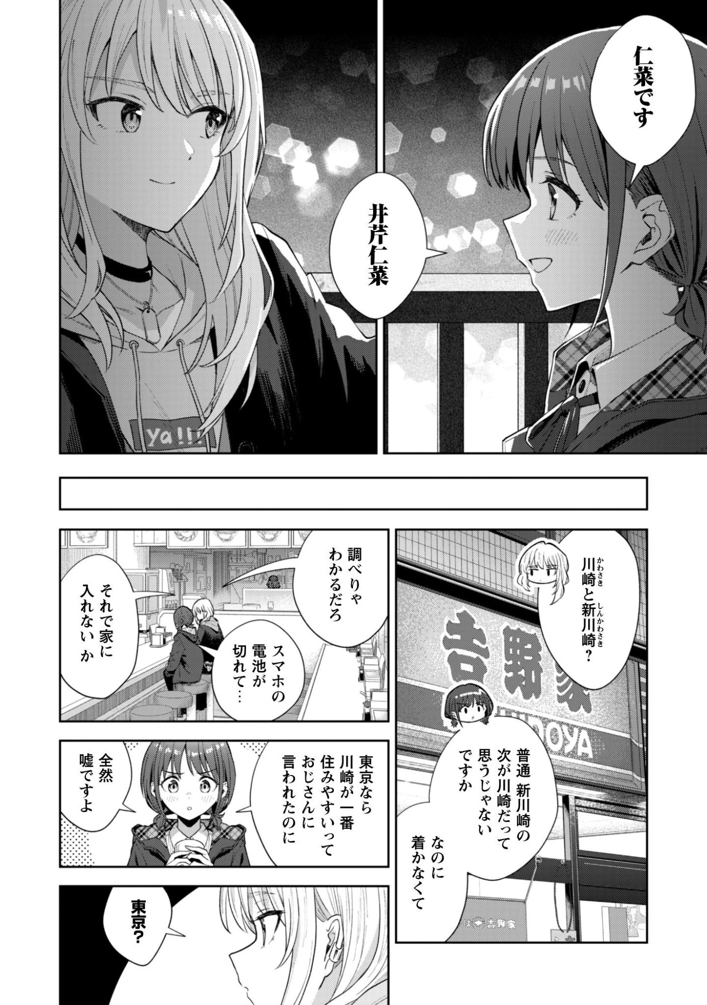 ガールズバンドクライ 第1話 - 29