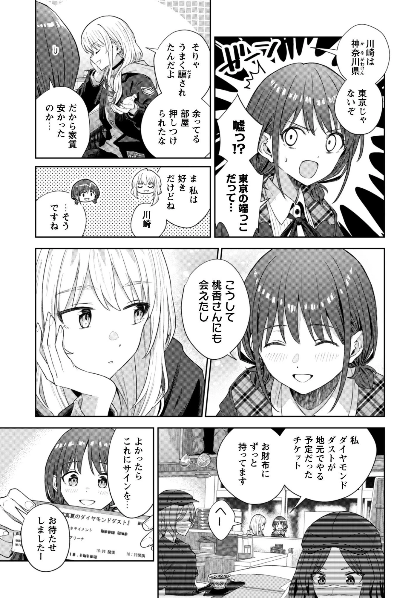 ガールズバンドクライ 第1話 - 30