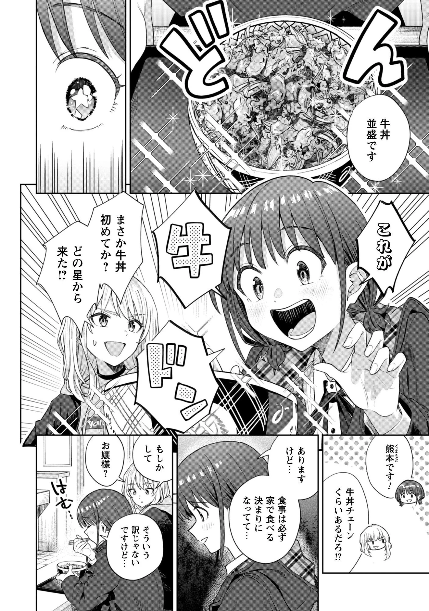 ガールズバンドクライ 第1話 - 31