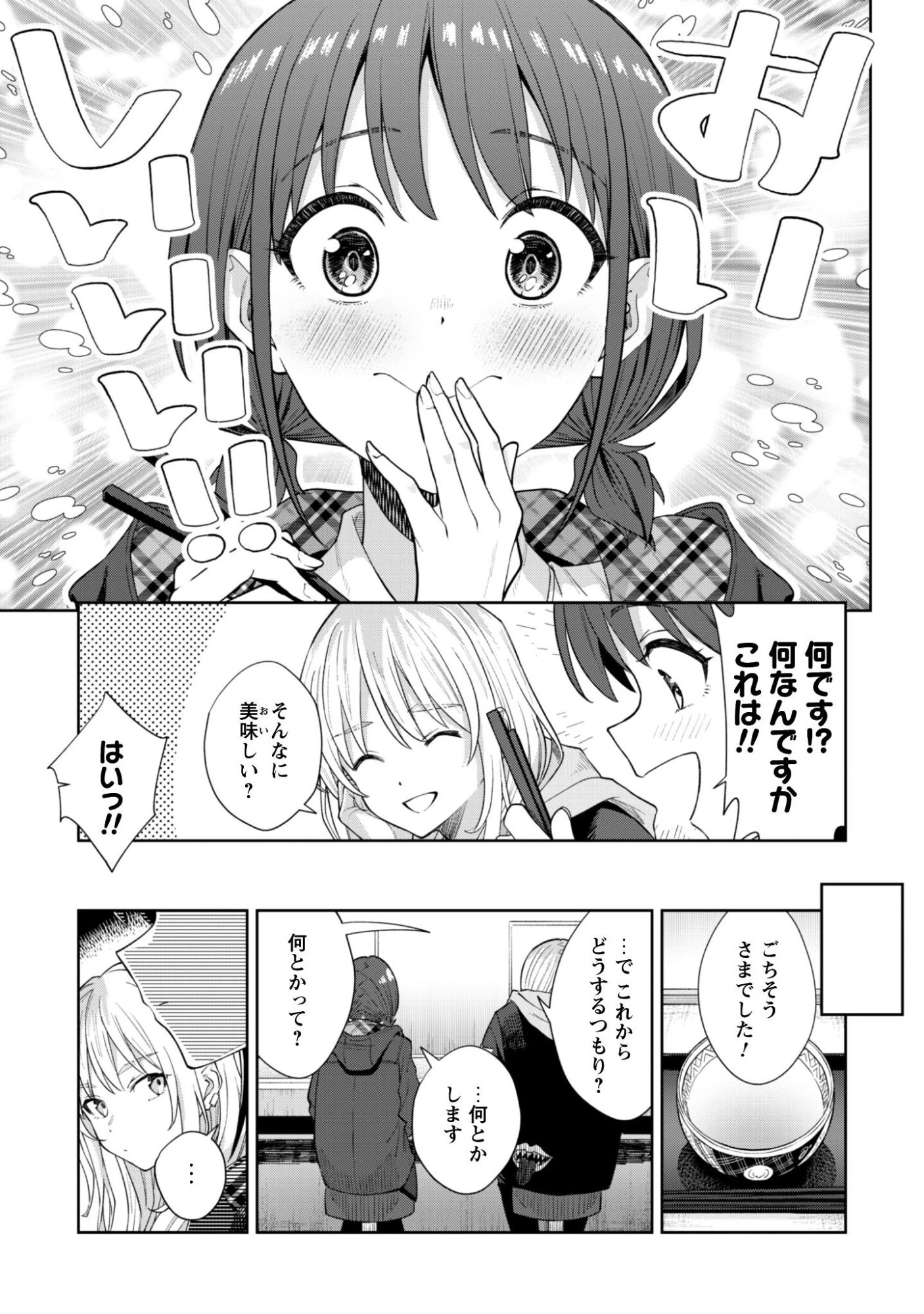 ガールズバンドクライ 第1話 - 32