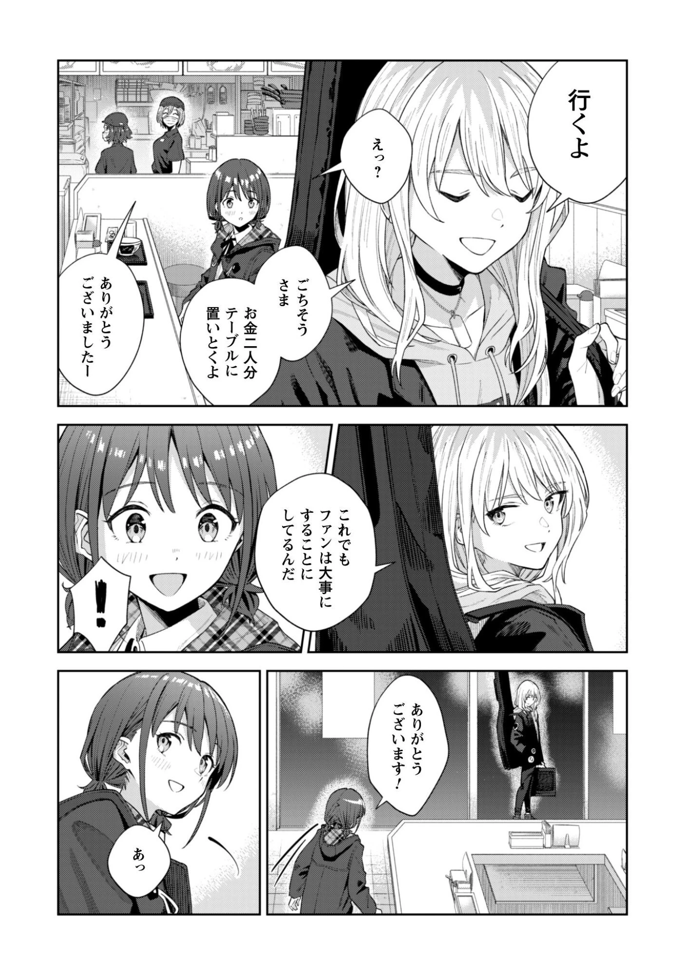 ガールズバンドクライ 第1話 - 33