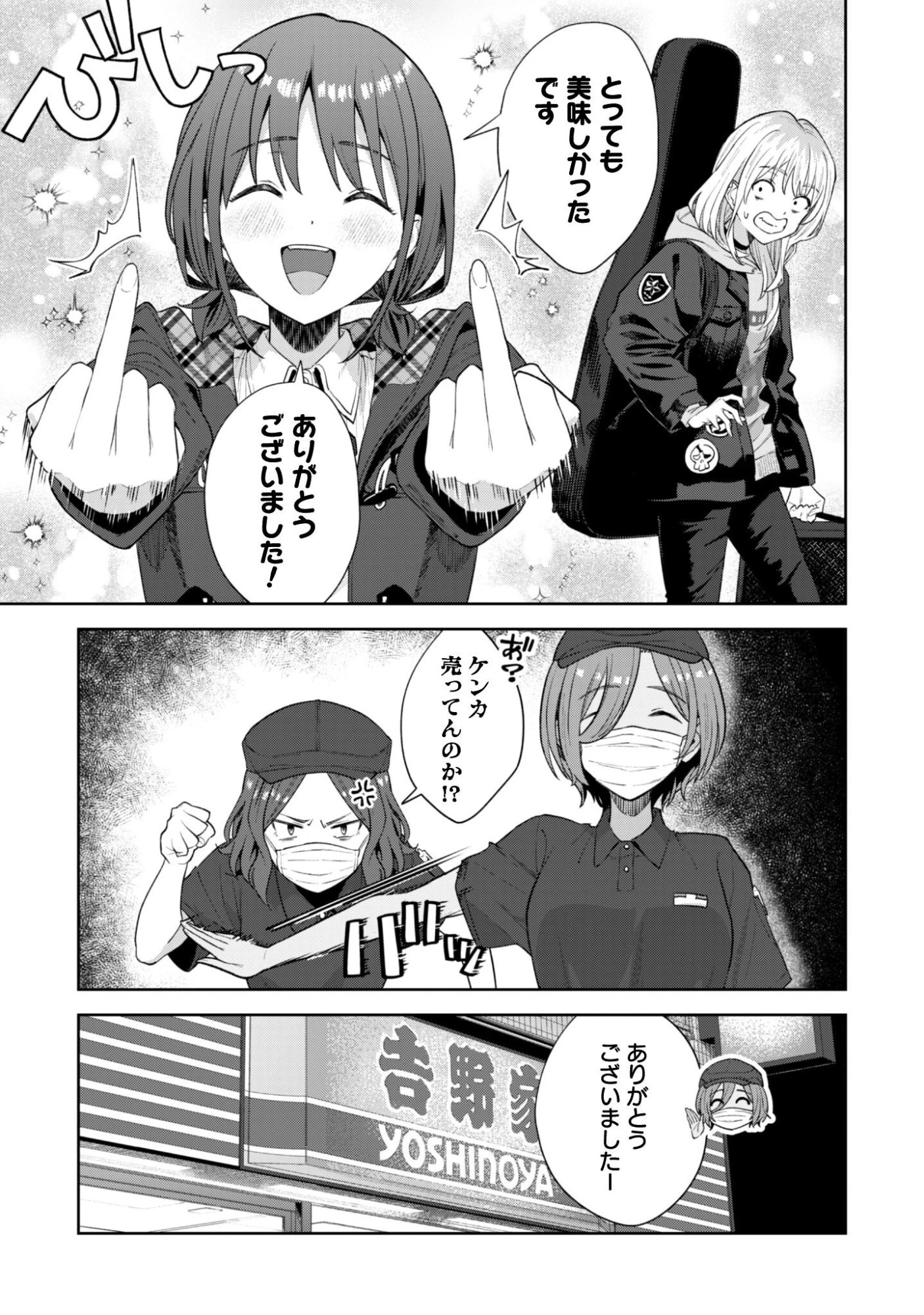 ガールズバンドクライ 第1話 - 34