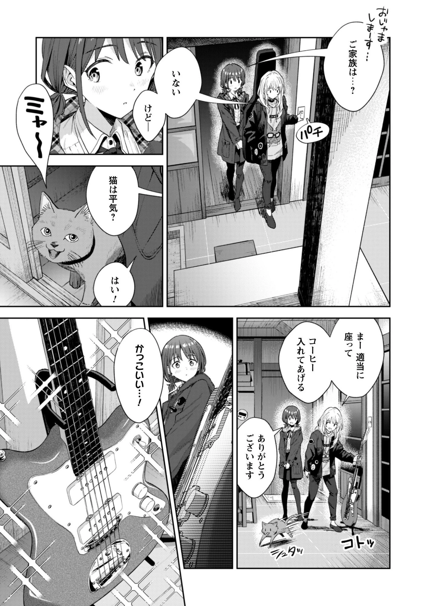 ガールズバンドクライ 第1話 - 36