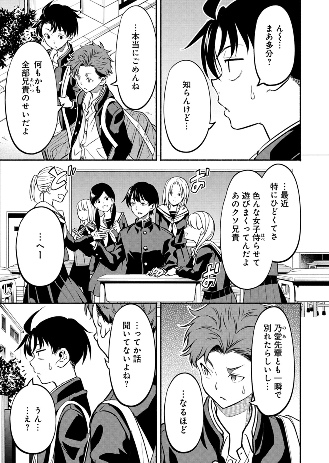 異世界から帰還したら地球もかなりファンタジーでした。あと、負けヒロインどもこっち見んな。 第10話 - 5