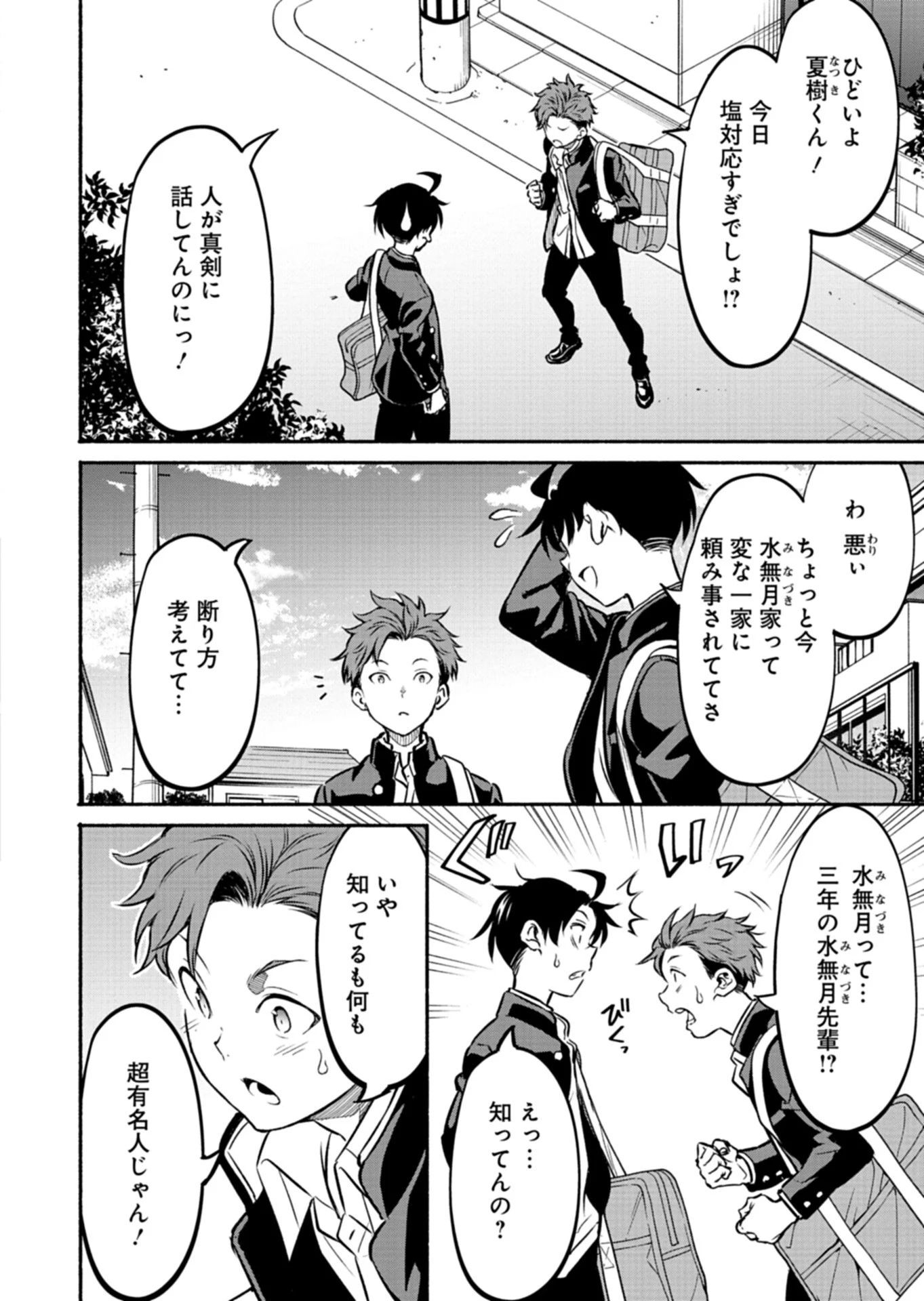 異世界から帰還したら地球もかなりファンタジーでした。あと、負けヒロインどもこっち見んな。 第10話 - 6