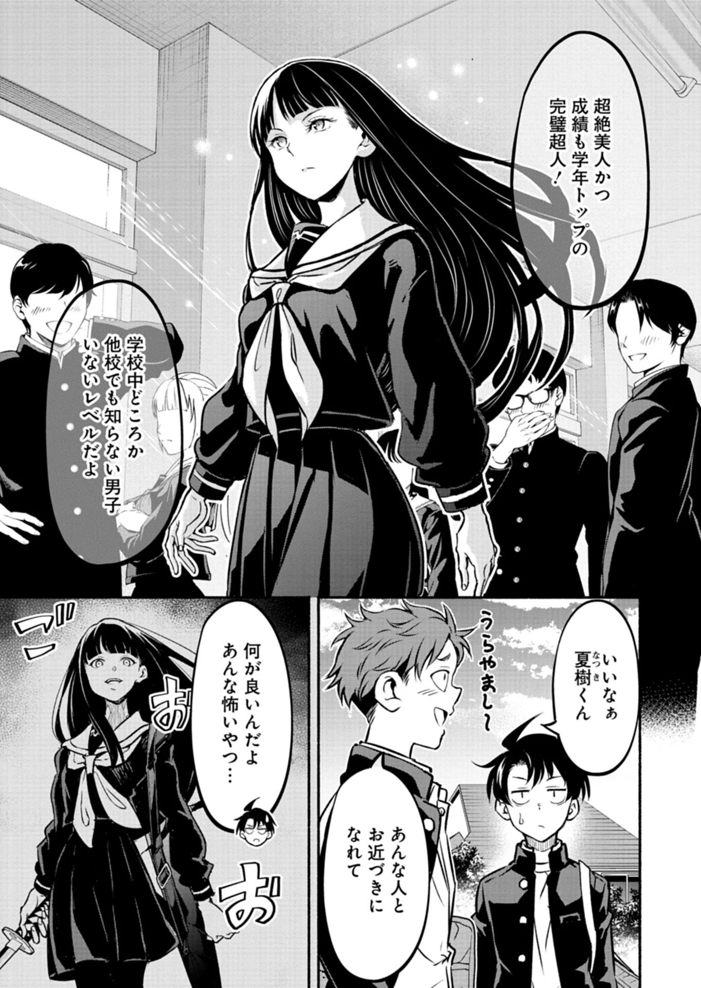 異世界から帰還したら地球もかなりファンタジーでした。あと、負けヒロインどもこっち見んな。 第10話 - 7