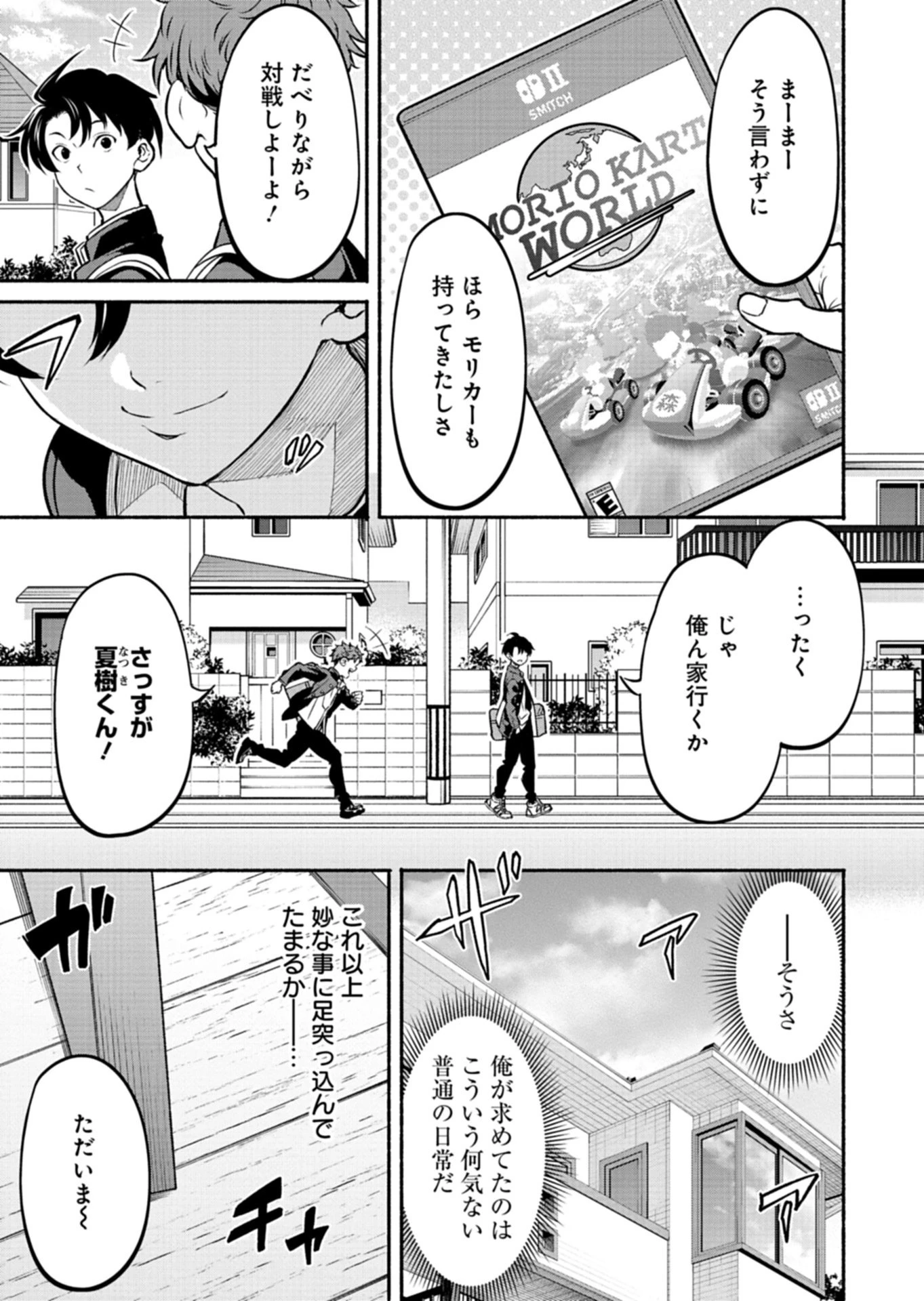 異世界から帰還したら地球もかなりファンタジーでした。あと、負けヒロインどもこっち見んな。 第10話 - 9