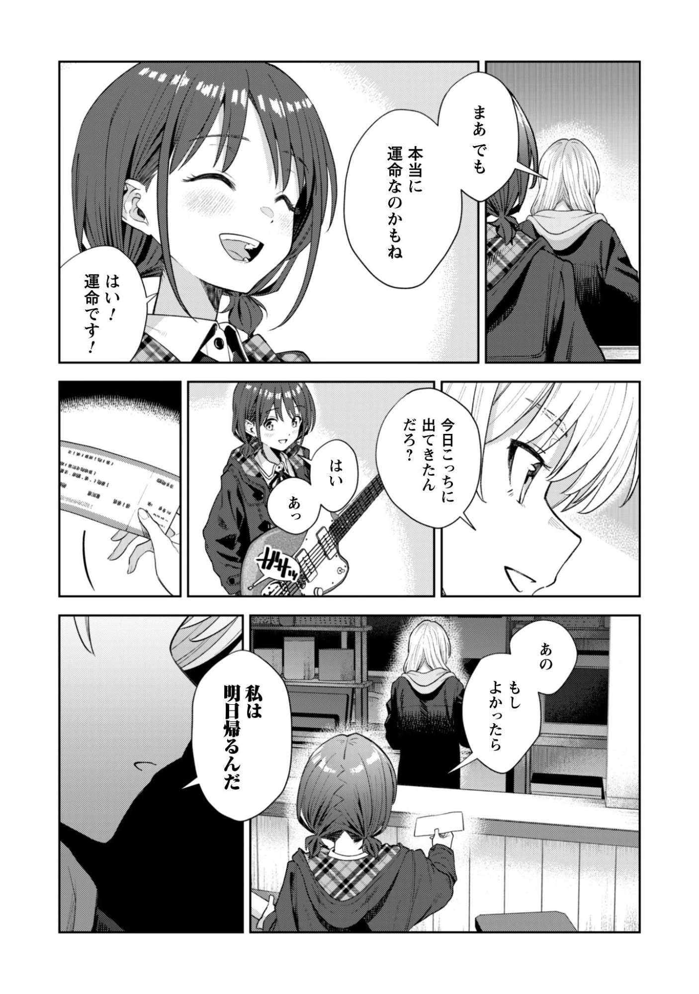 ガールズバンドクライ 第1話 - 40