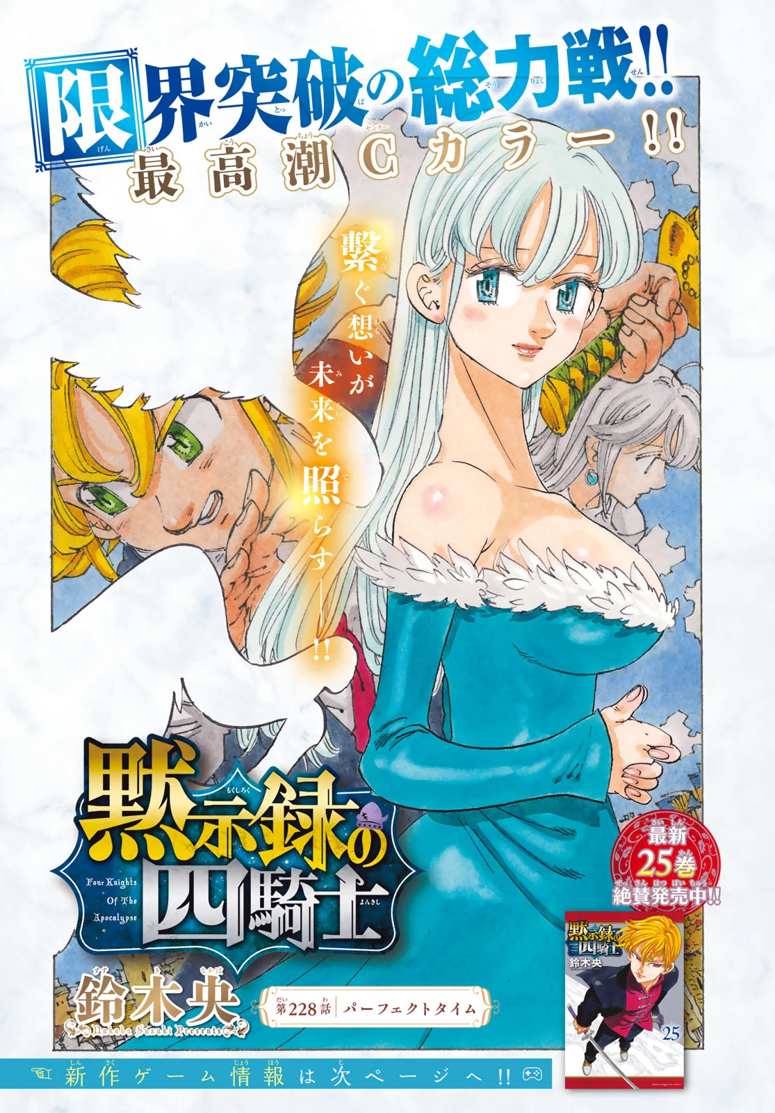 黙示録の四騎士（仮） 第228話 - 1