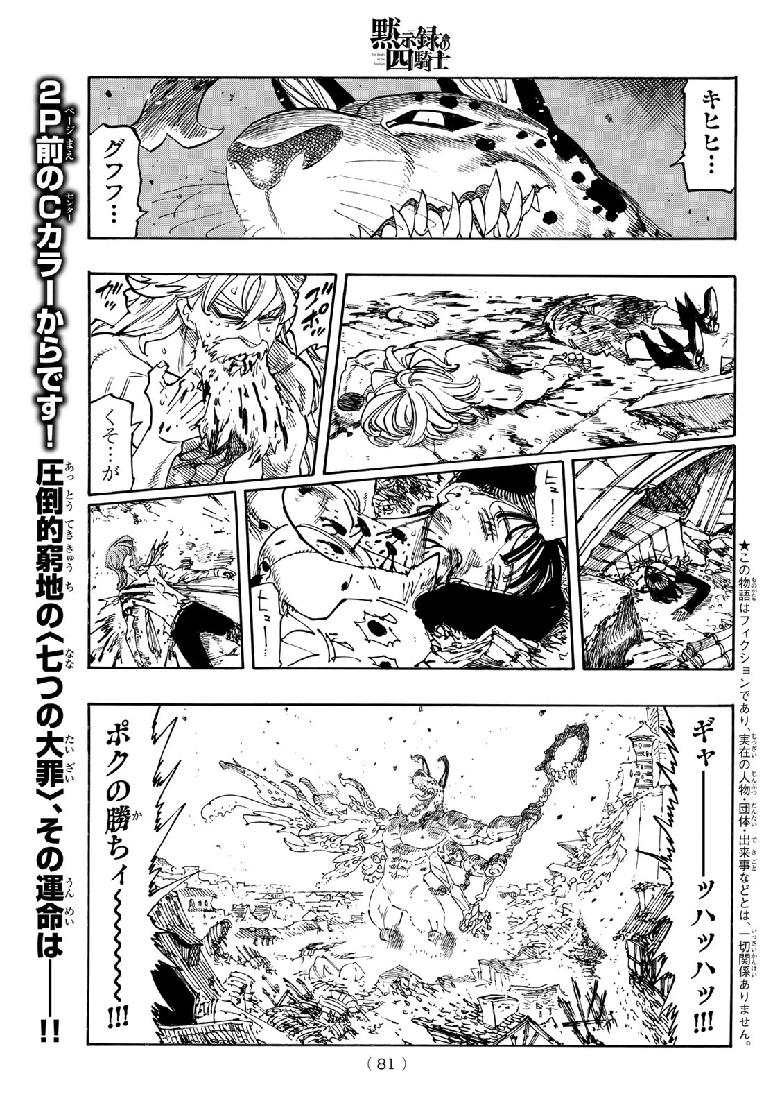 黙示録の四騎士（仮） 第228話 - 2