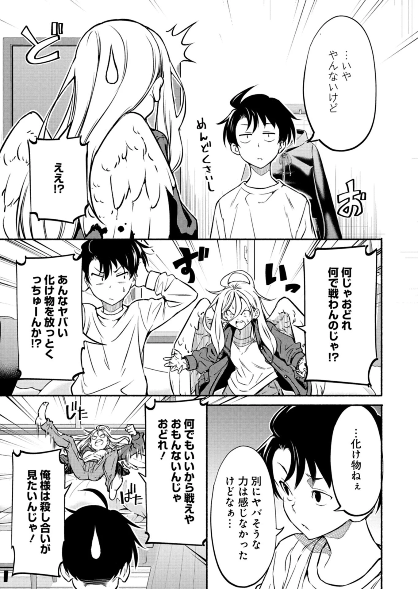 異世界から帰還したら地球もかなりファンタジーでした。あと、負けヒロインどもこっち見んな。 第10話 - 15