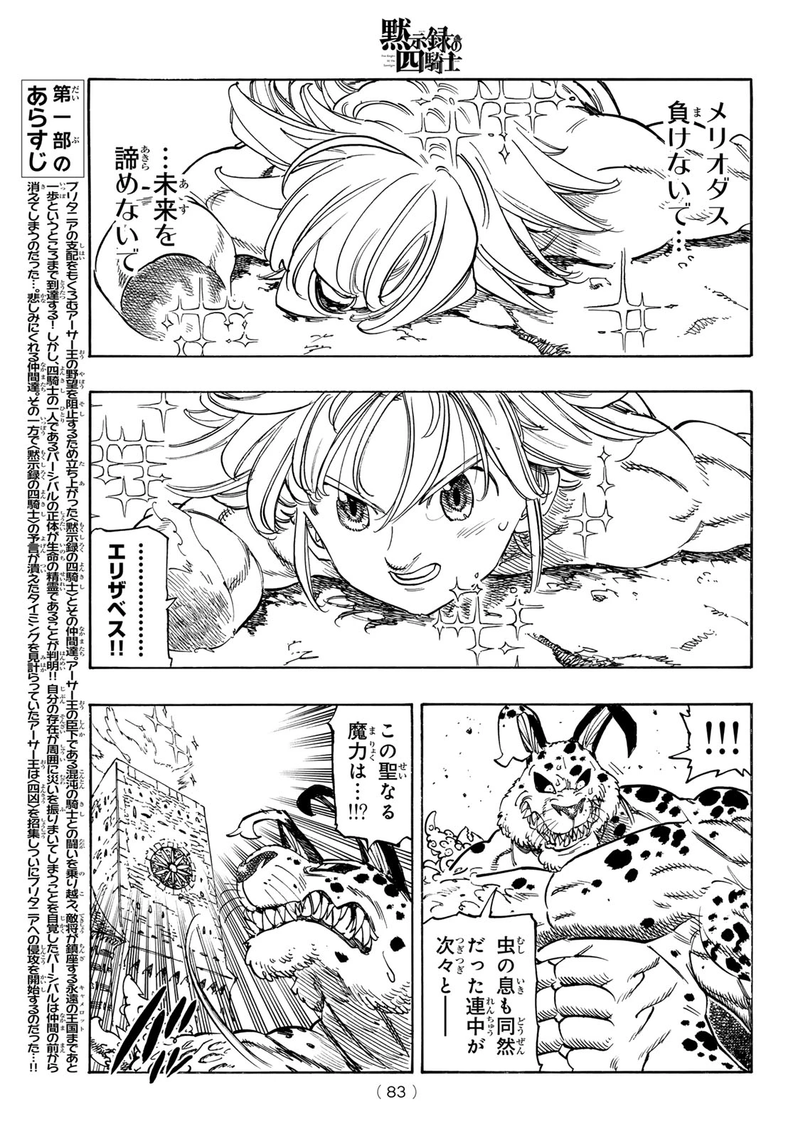 黙示録の四騎士（仮） 第228話 - 4