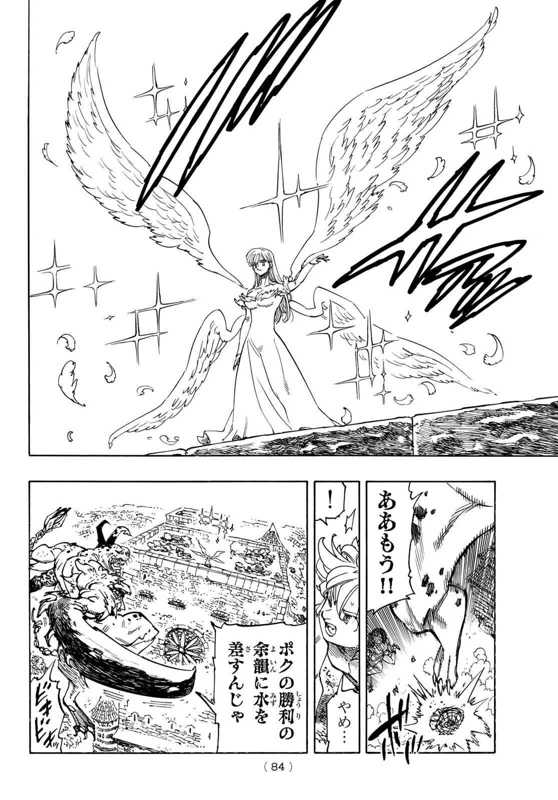 黙示録の四騎士（仮） 第228話 - 5