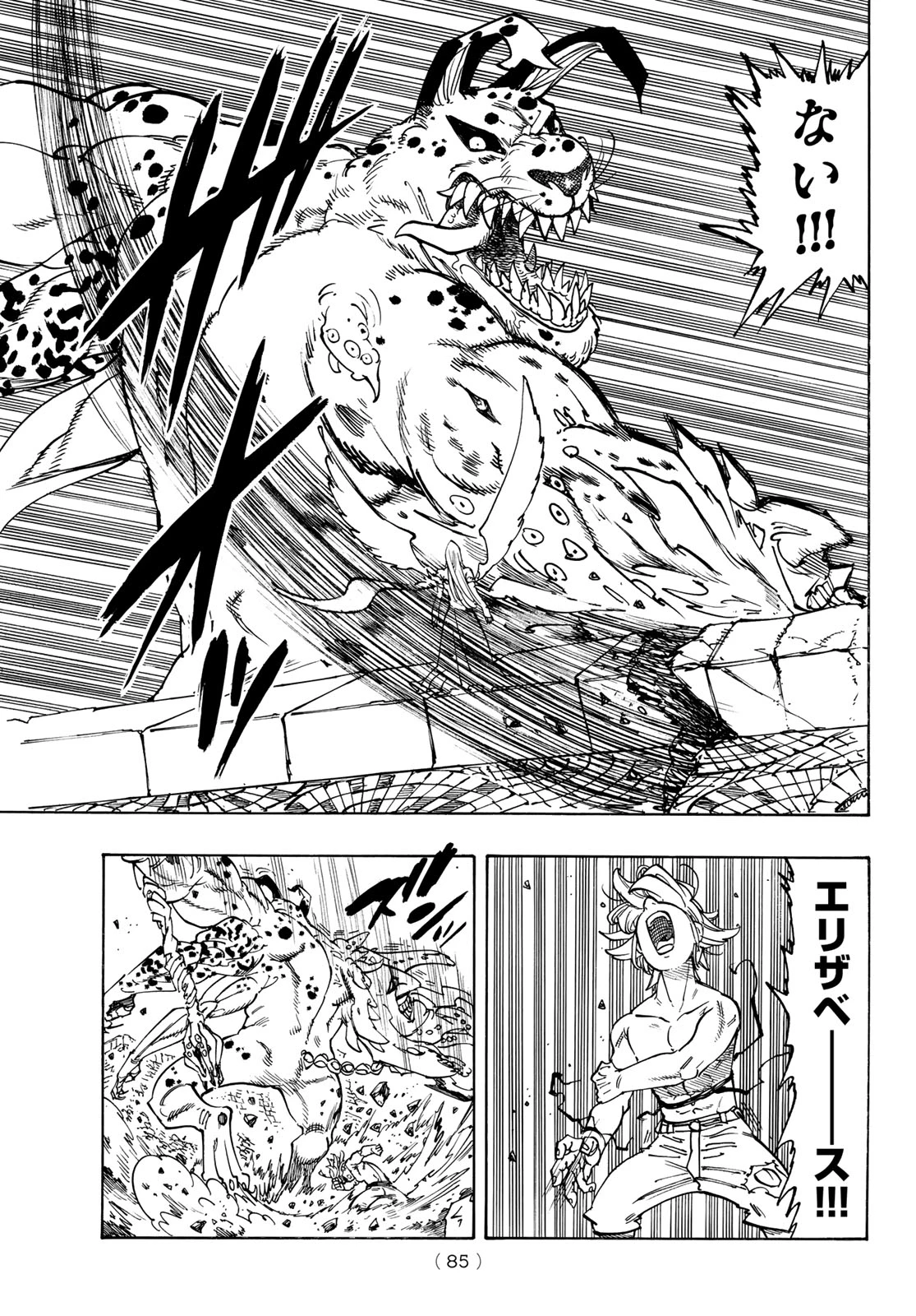 黙示録の四騎士（仮） 第228話 - 6