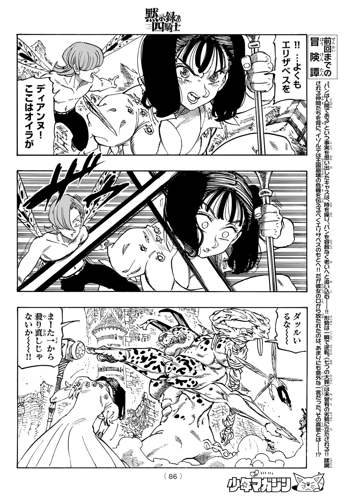 黙示録の四騎士（仮） 第228話 - 7