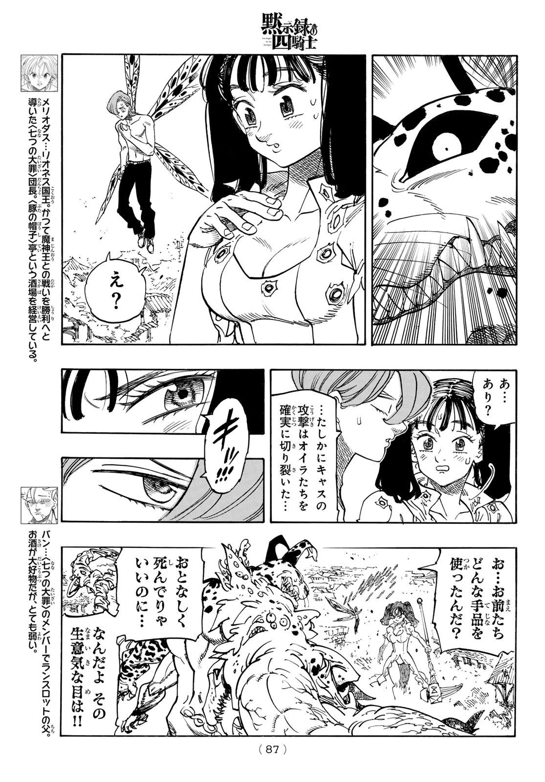 黙示録の四騎士（仮） 第228話 - 8