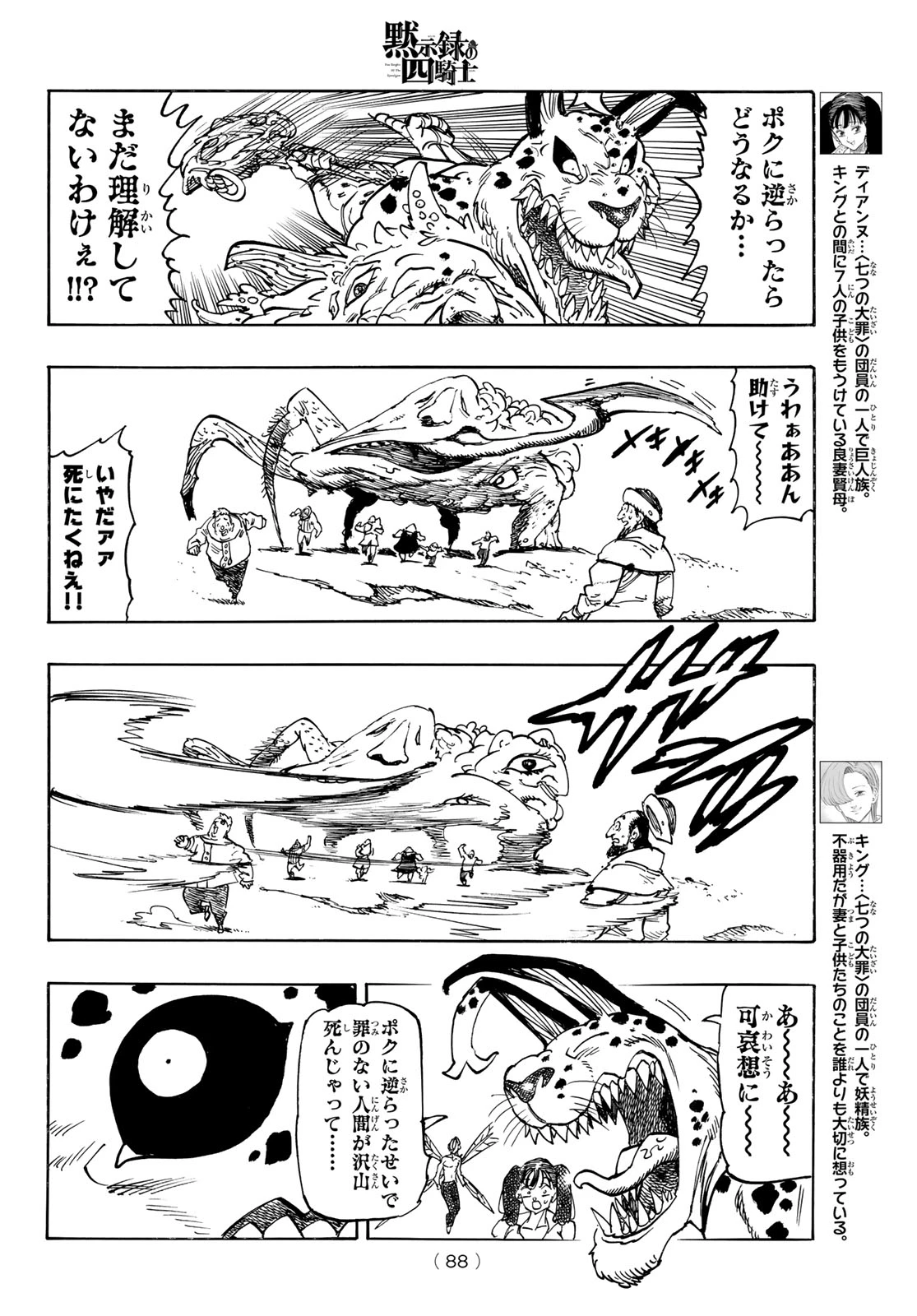 黙示録の四騎士（仮） 第228話 - 9