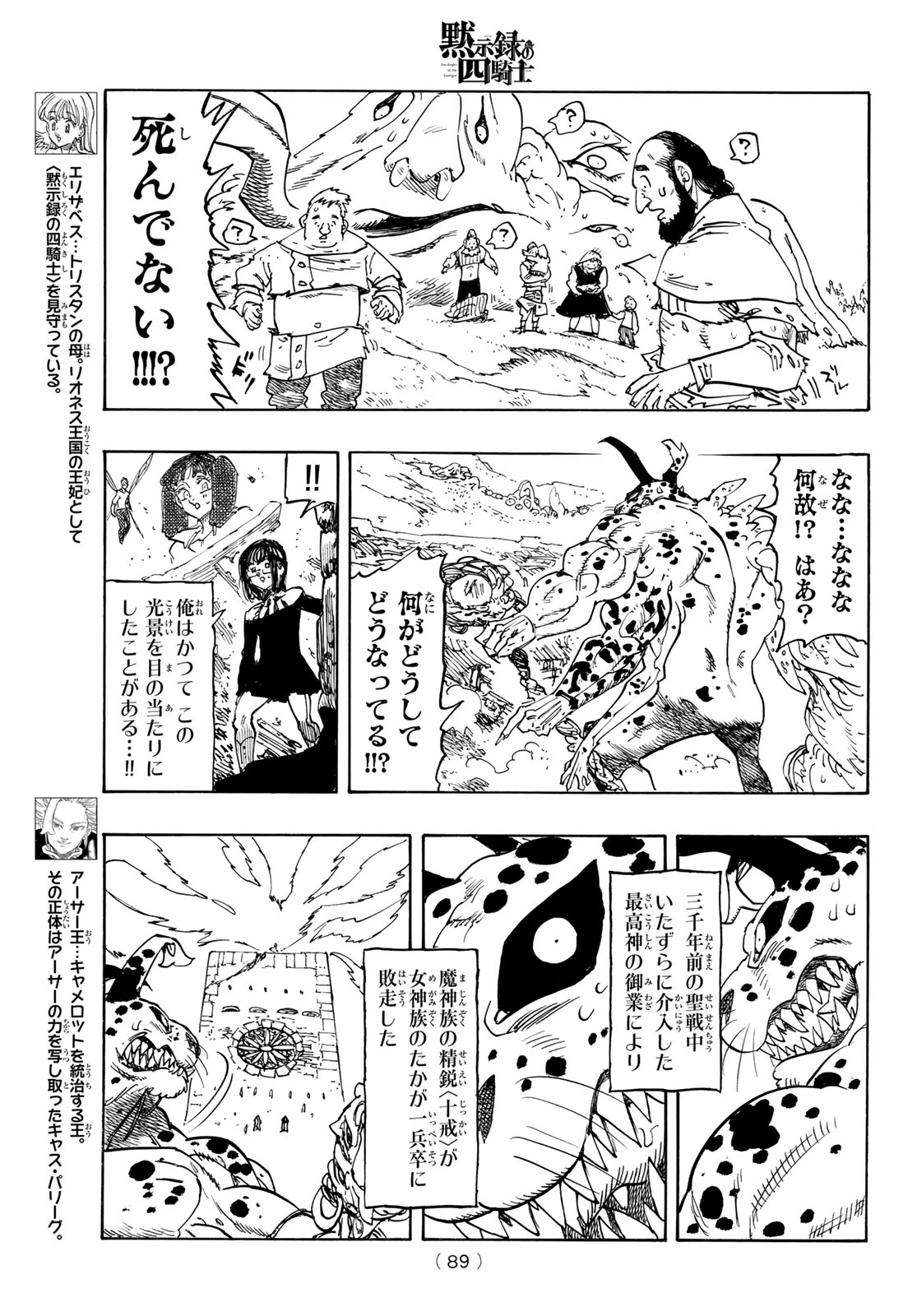 黙示録の四騎士（仮） 第228話 - 10