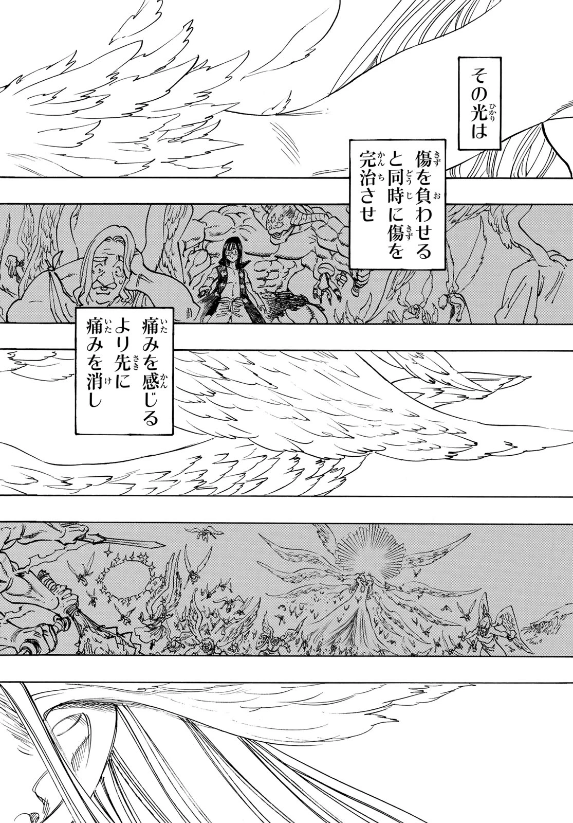 黙示録の四騎士（仮） 第228話 - 11