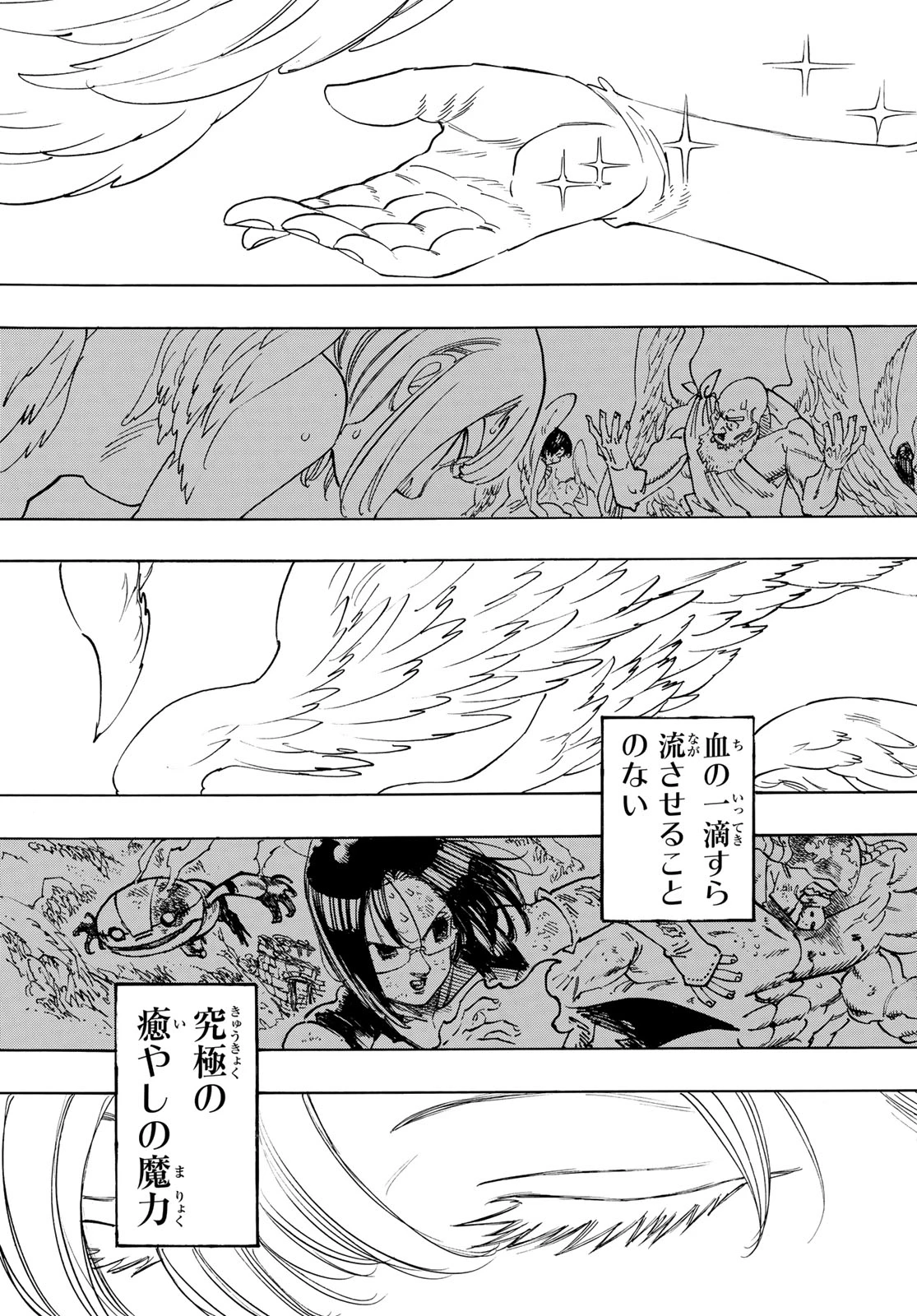 黙示録の四騎士（仮） 第228話 - 12