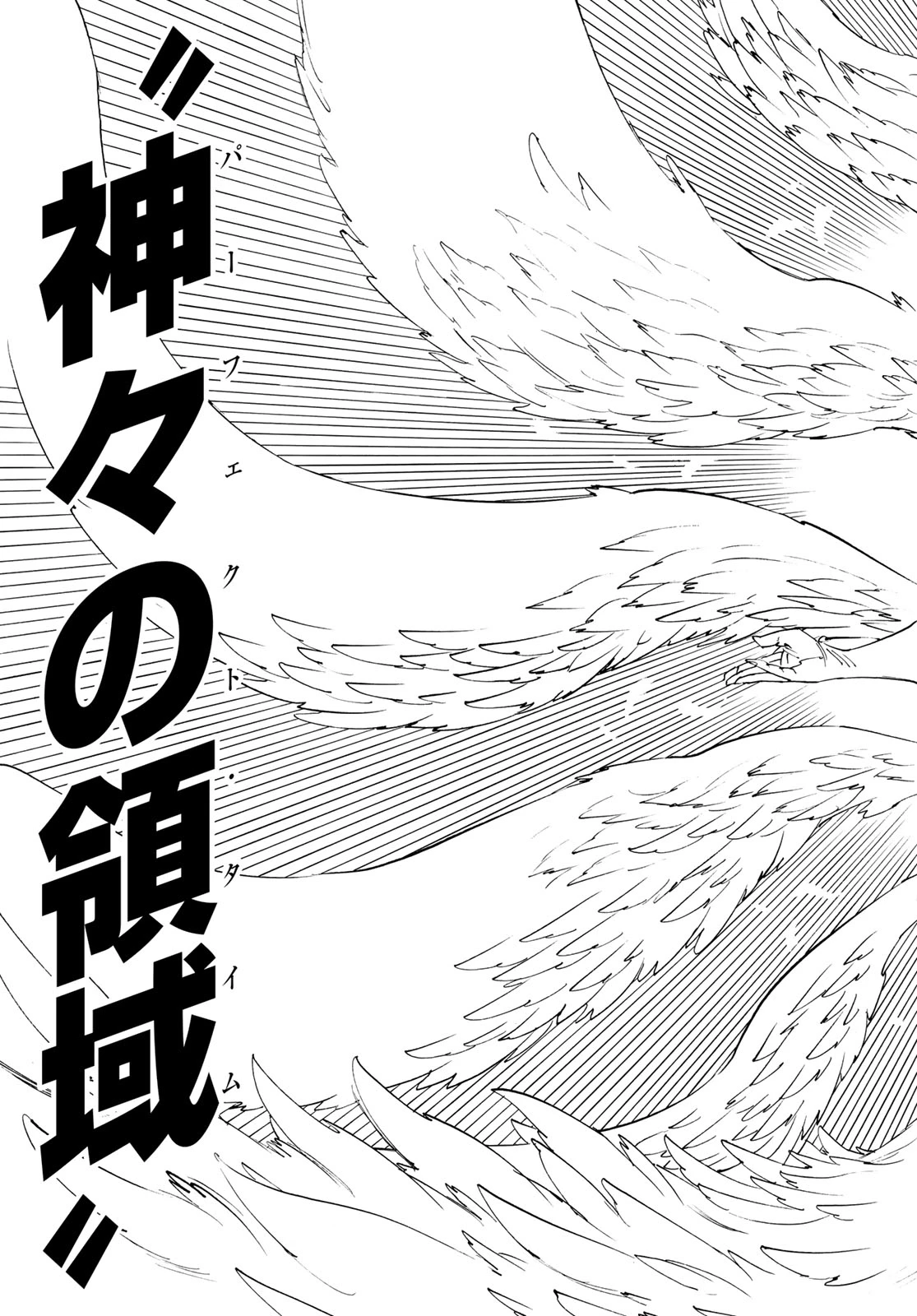 黙示録の四騎士（仮） 第228話 - 16