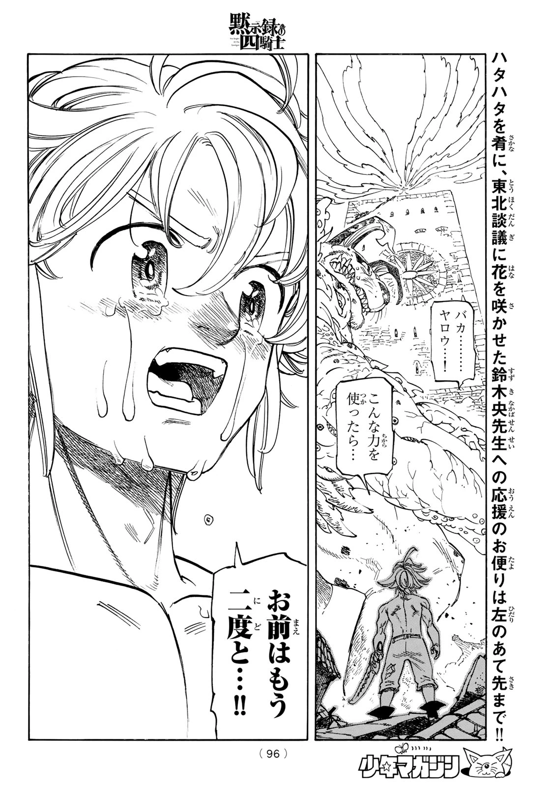 黙示録の四騎士（仮） 第228話 - 17