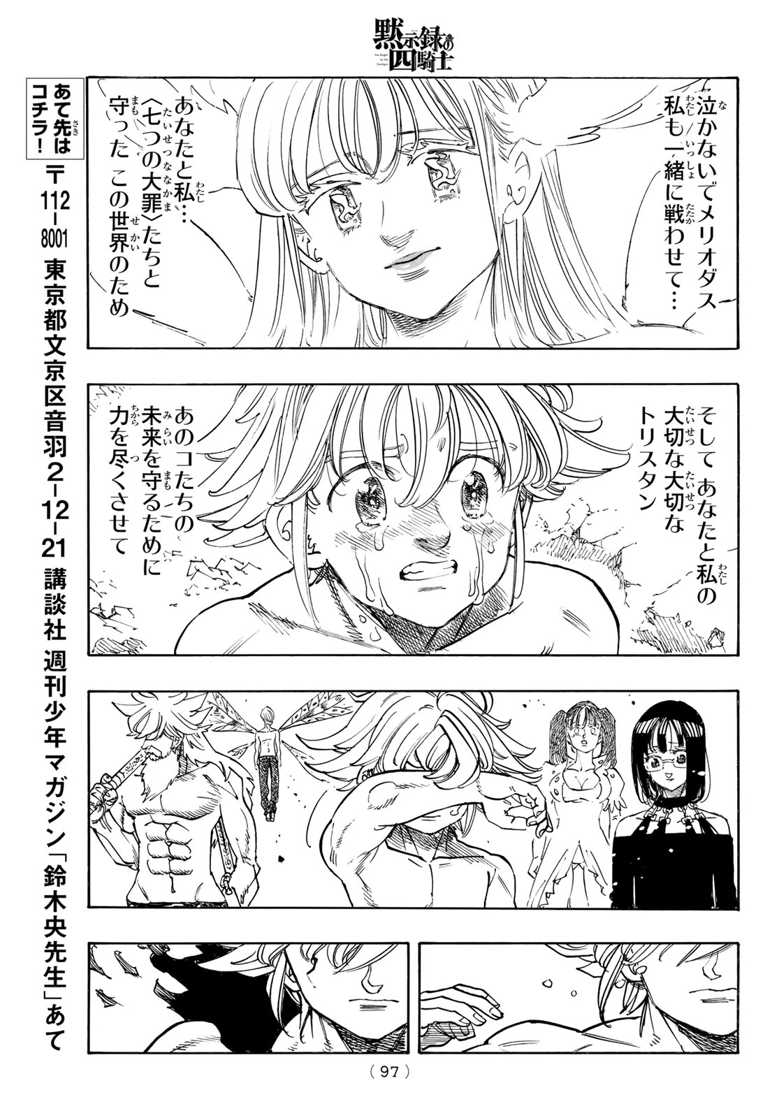 黙示録の四騎士（仮） 第228話 - 18