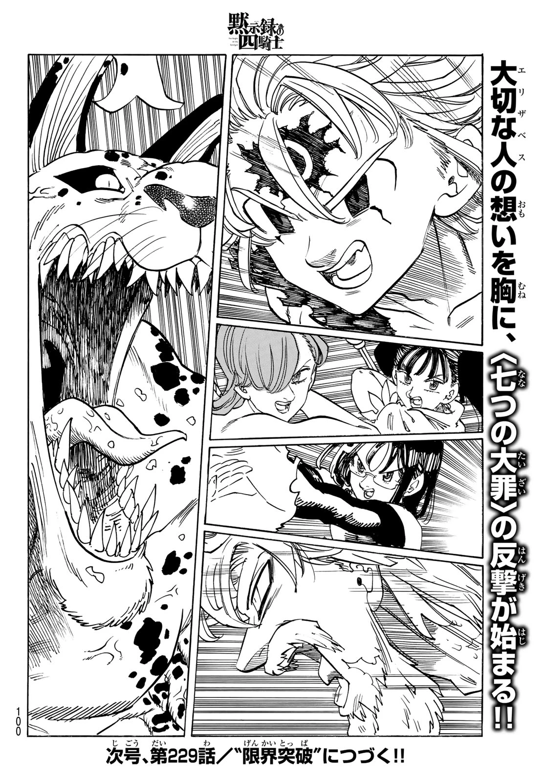 黙示録の四騎士（仮） 第228話 - 21