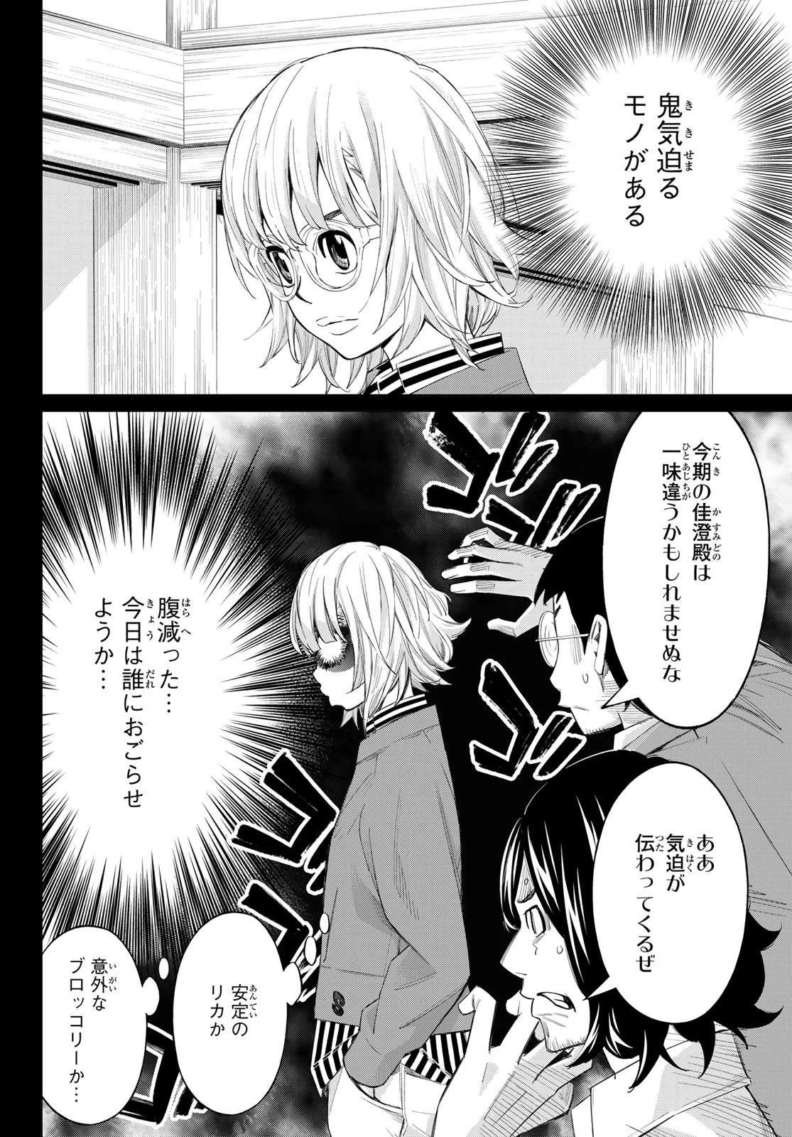 盤上のオリオン 第90話 - 2