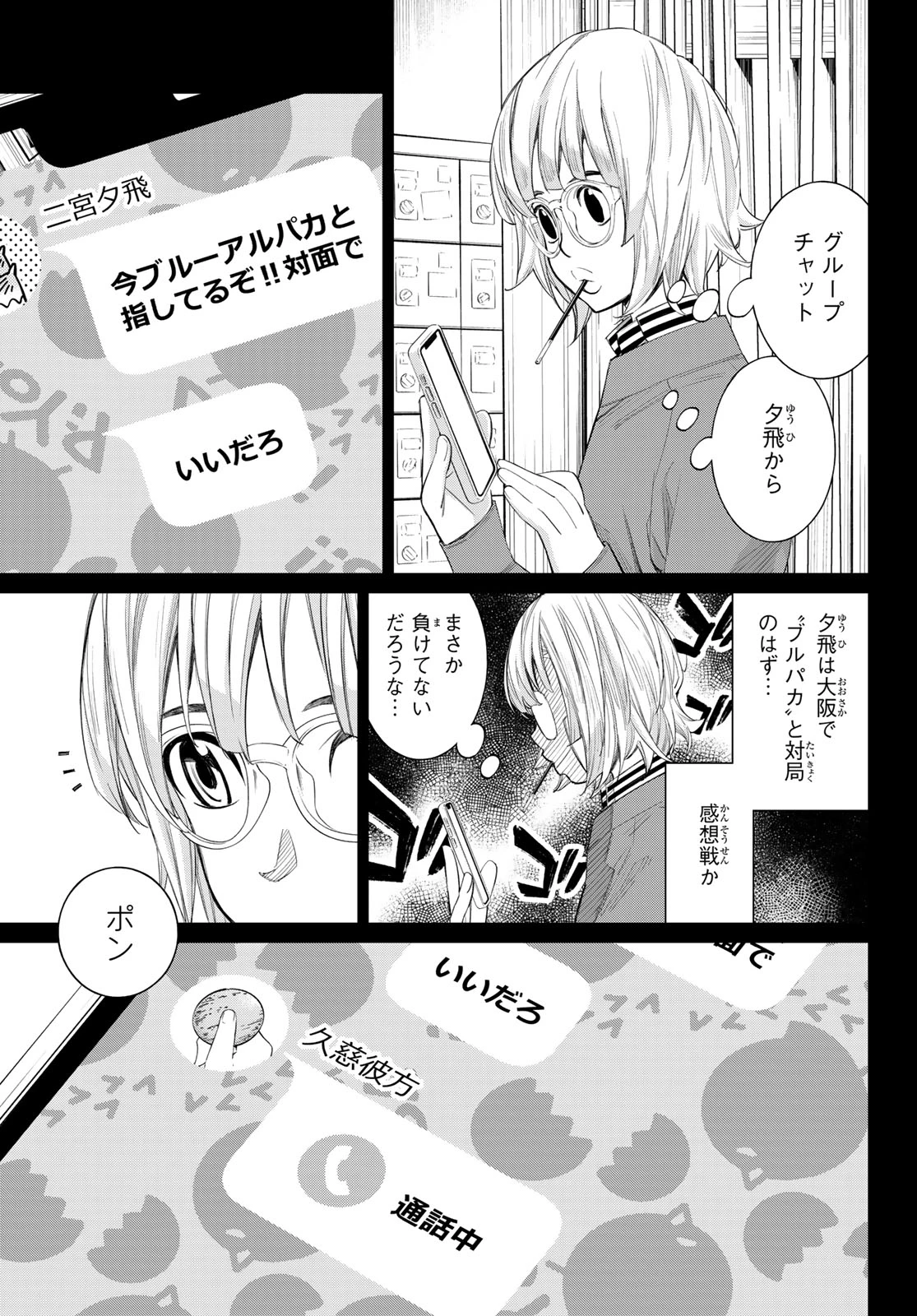 盤上のオリオン 第90話 - 3