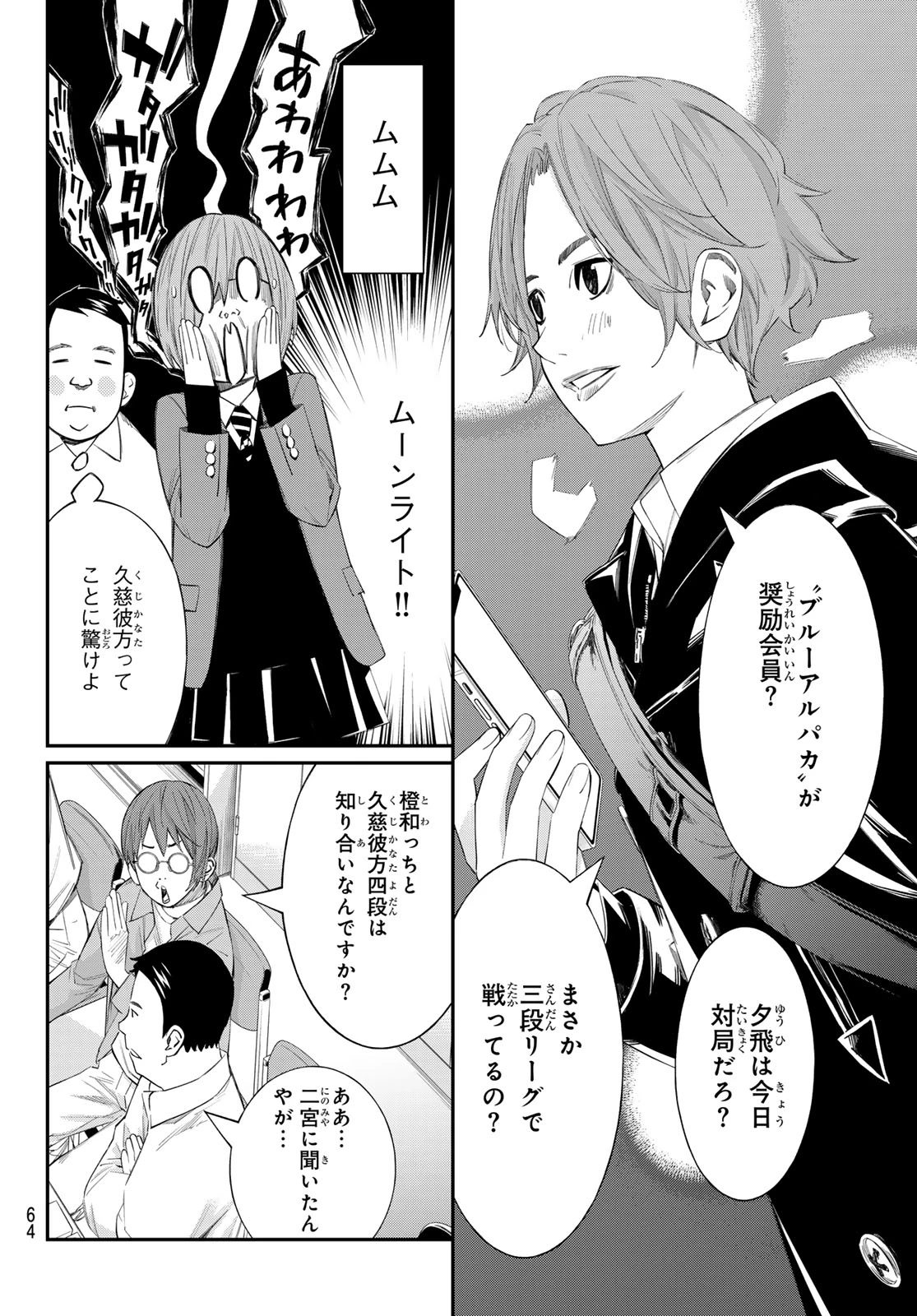 盤上のオリオン 第90話 - 4