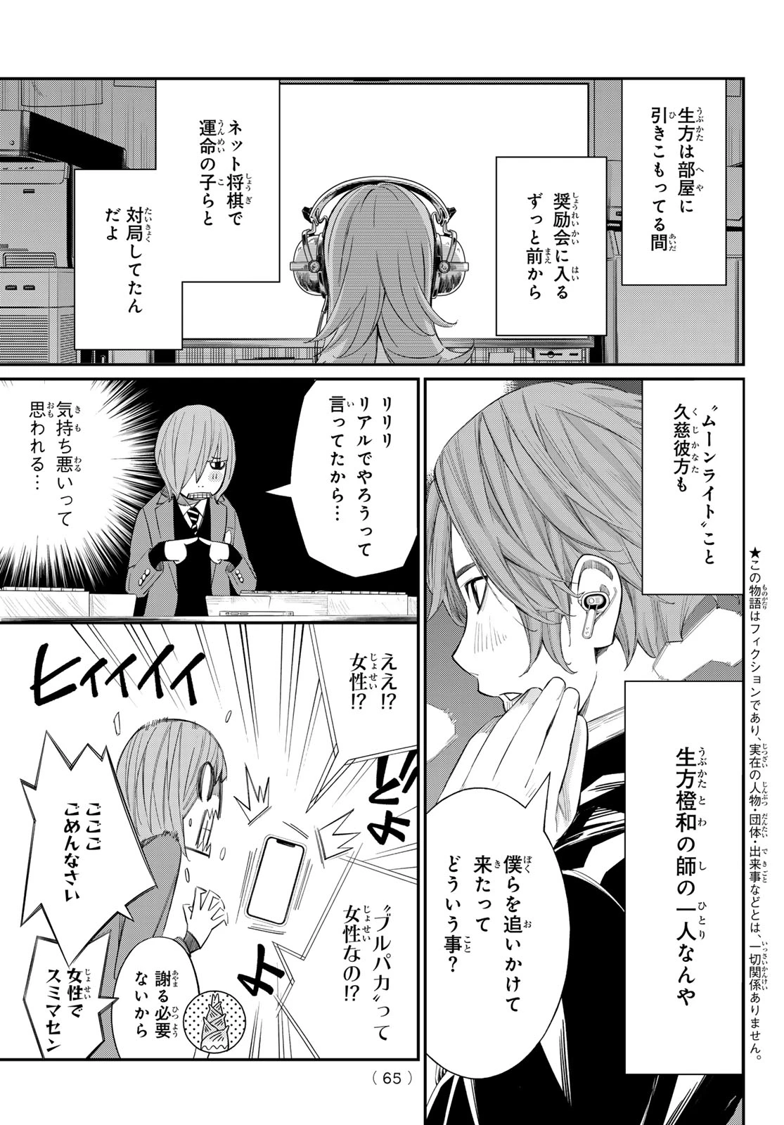 盤上のオリオン 第90話 - 5