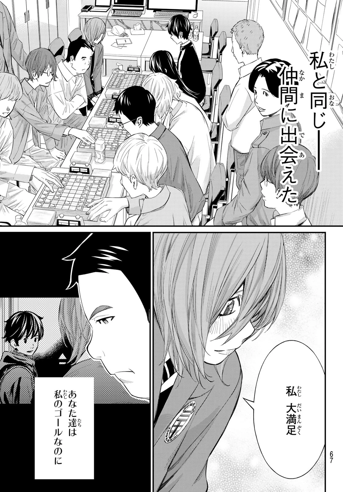 盤上のオリオン 第90話 - 7